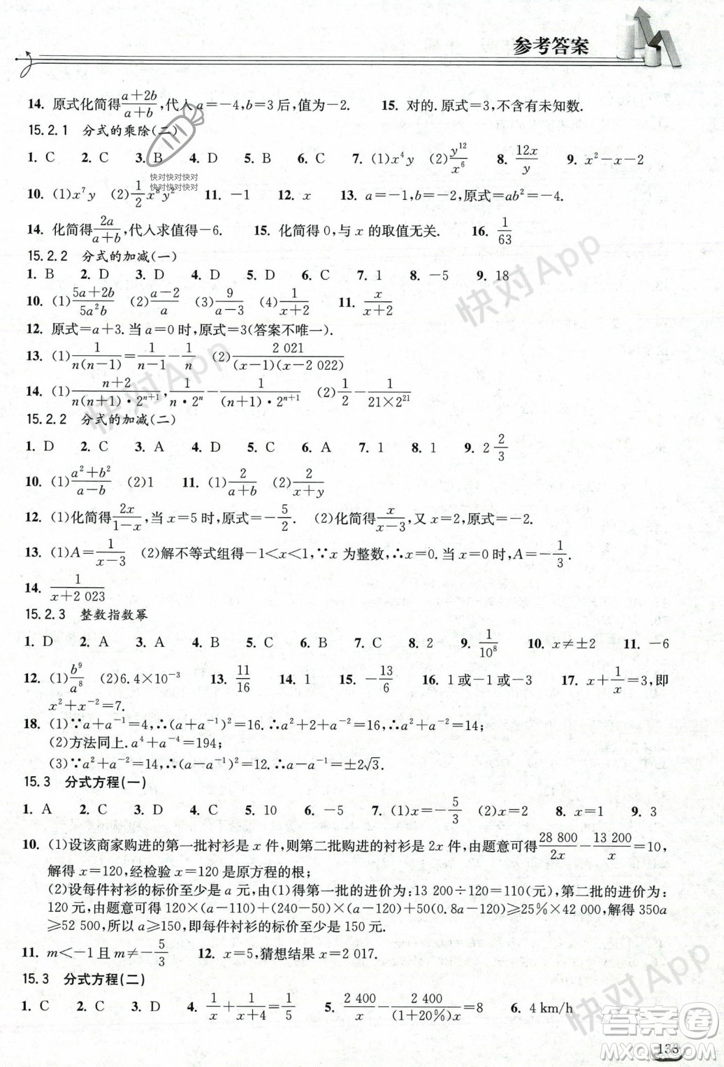 湖北教育出版社2023年秋長(zhǎng)江作業(yè)本同步練習(xí)冊(cè)八年級(jí)數(shù)學(xué)上冊(cè)人教版答案