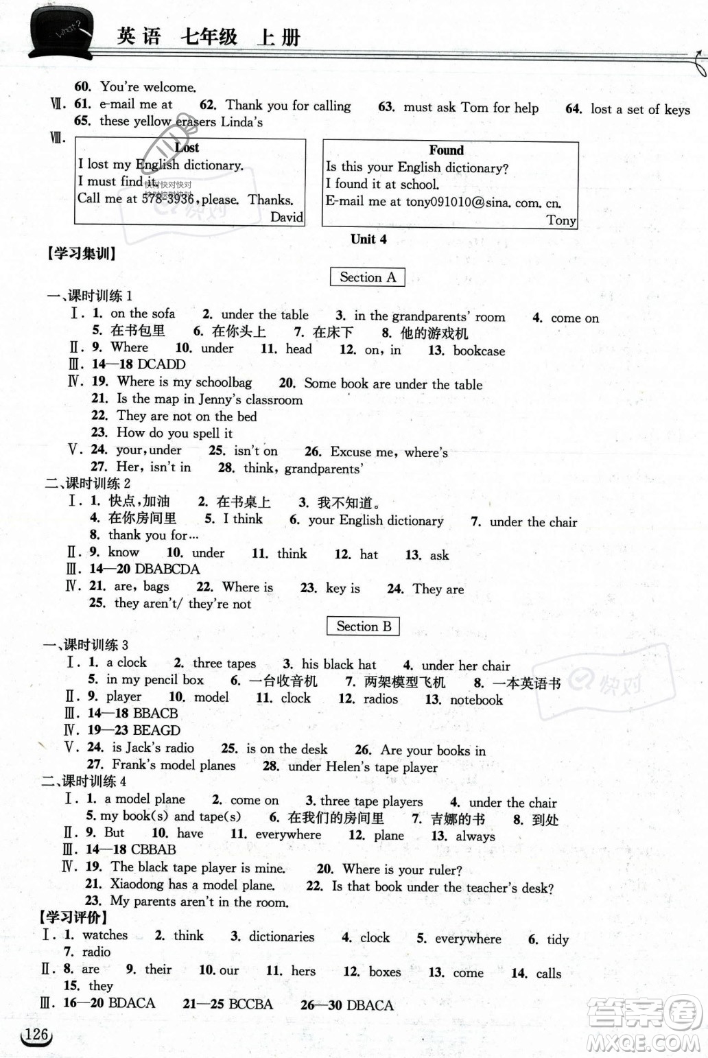 湖北教育出版社2023年秋長江作業(yè)本同步練習冊七年級英語上冊人教版答案