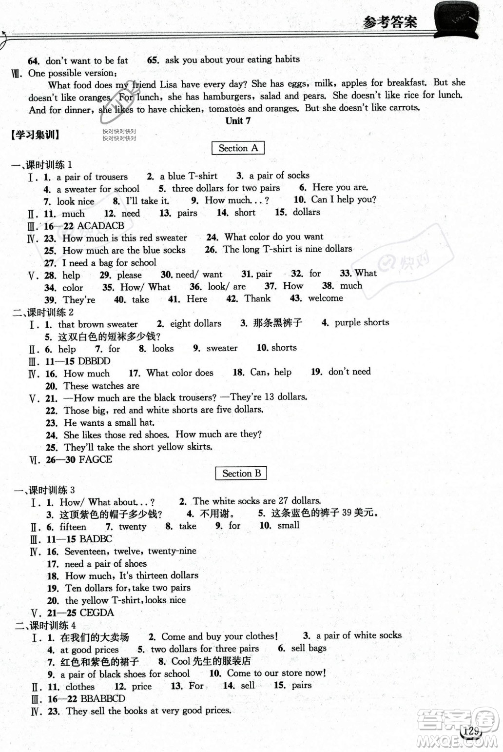 湖北教育出版社2023年秋長江作業(yè)本同步練習冊七年級英語上冊人教版答案