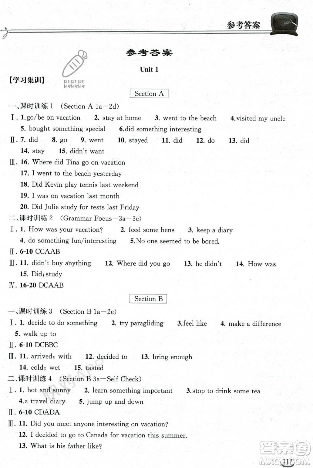 湖北教育出版社2023年秋長(zhǎng)江作業(yè)本同步練習(xí)冊(cè)八年級(jí)英語(yǔ)上冊(cè)人教版答案