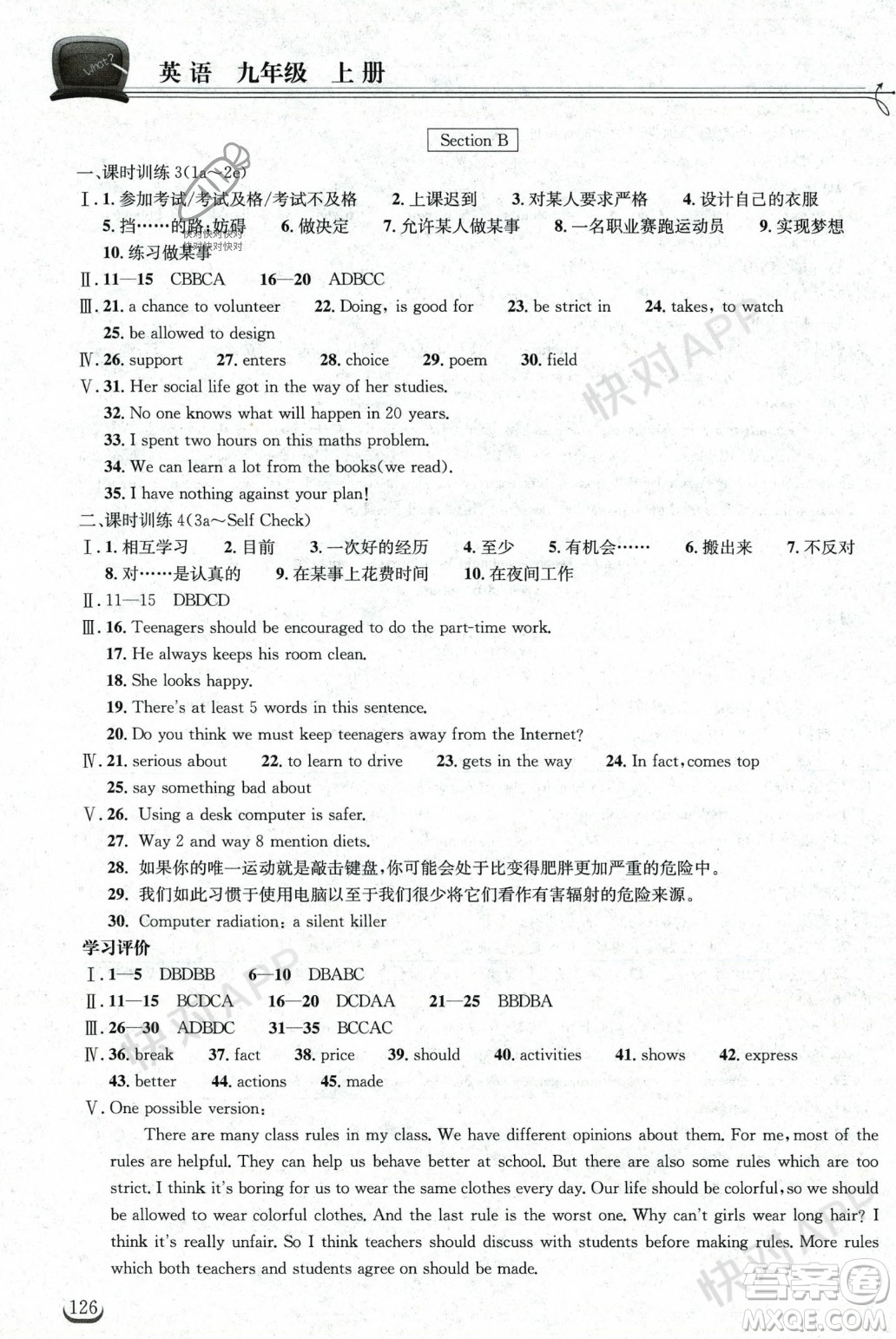 湖北教育出版社2023年秋長江作業(yè)本同步練習(xí)冊九年級英語上冊人教版答案