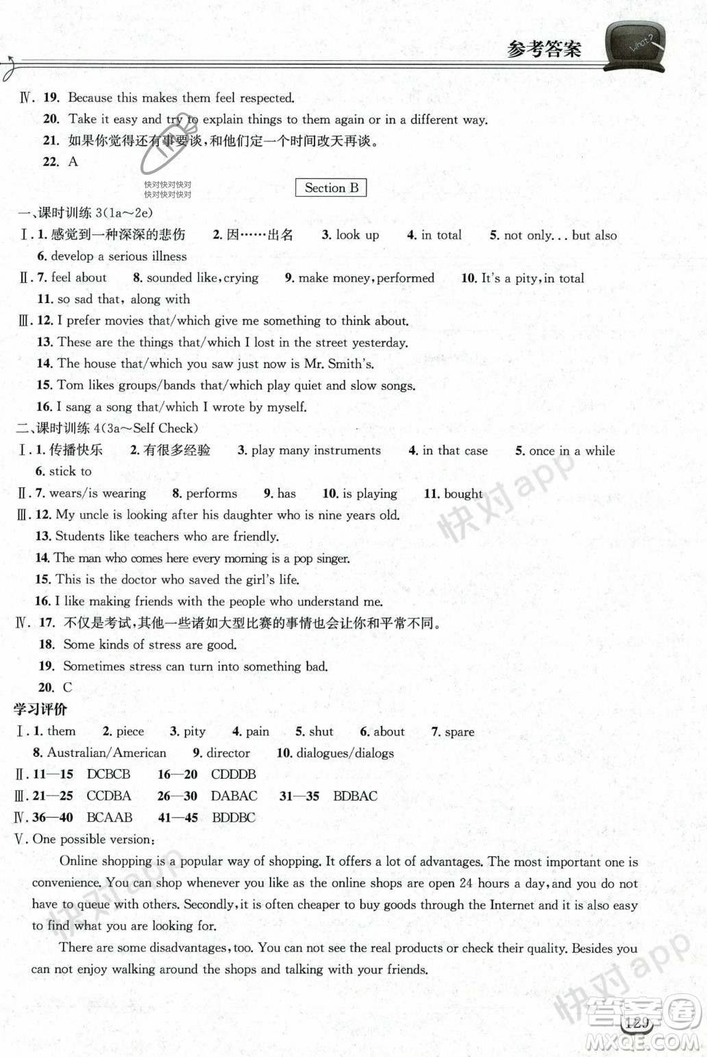 湖北教育出版社2023年秋長江作業(yè)本同步練習(xí)冊九年級英語上冊人教版答案