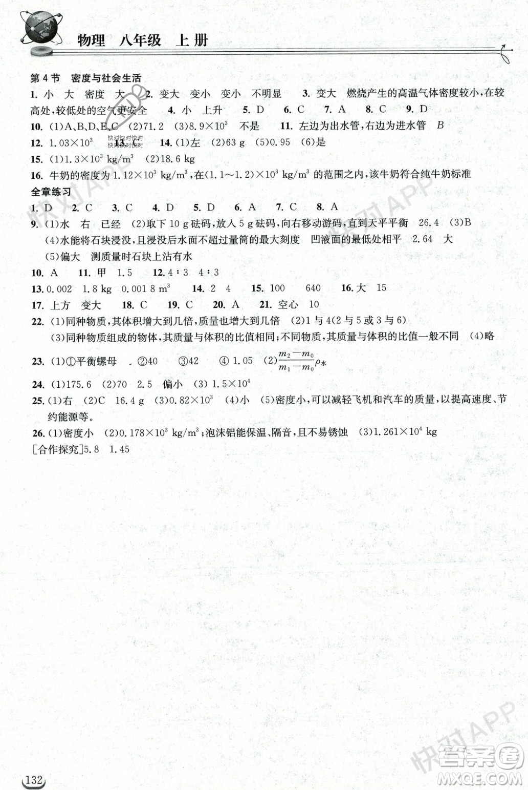 湖北教育出版社2023年秋長江作業(yè)本同步練習(xí)冊八年級物理上冊人教版答案