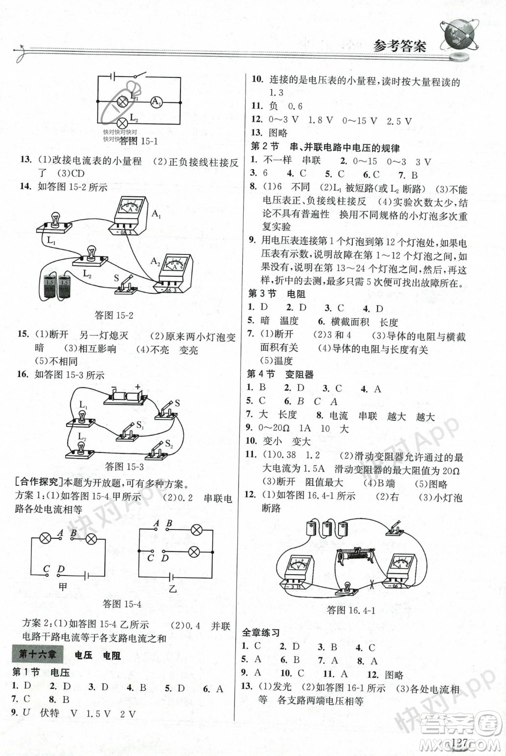 湖北教育出版社2023年秋長江作業(yè)本同步練習(xí)冊九年級物理上冊人教版答案