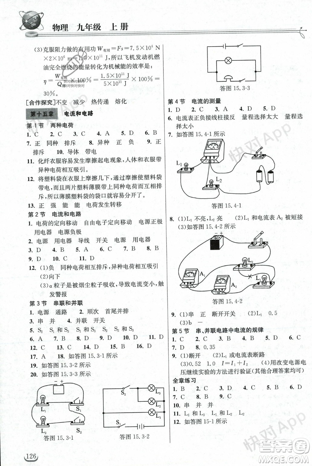 湖北教育出版社2023年秋長江作業(yè)本同步練習(xí)冊九年級物理上冊人教版答案