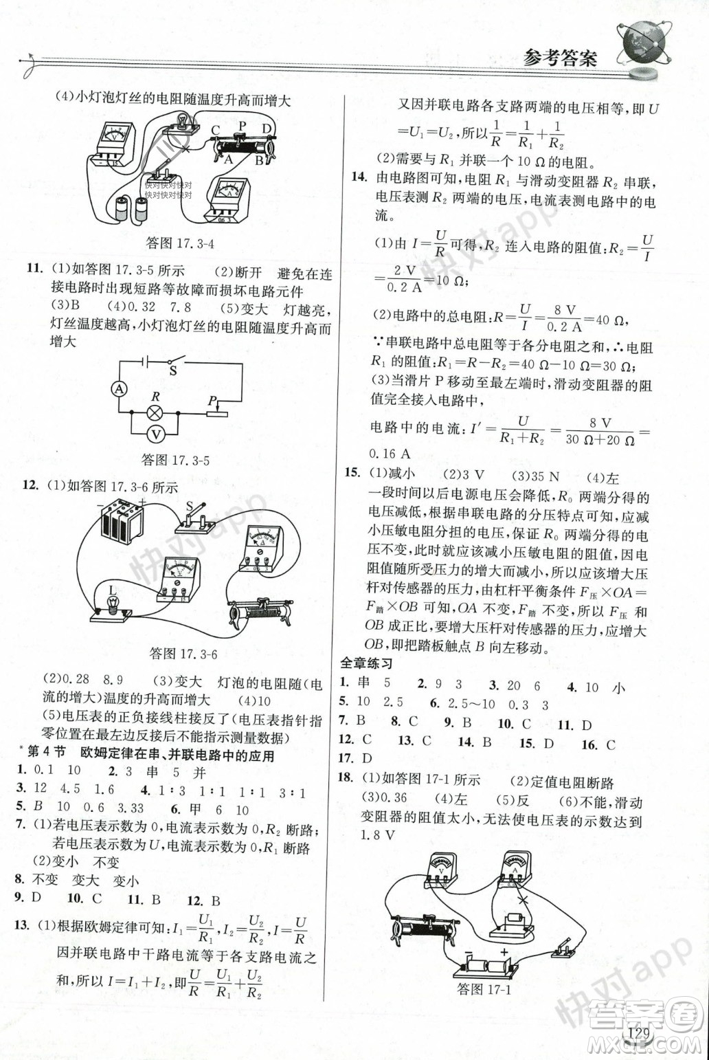 湖北教育出版社2023年秋長江作業(yè)本同步練習(xí)冊九年級物理上冊人教版答案