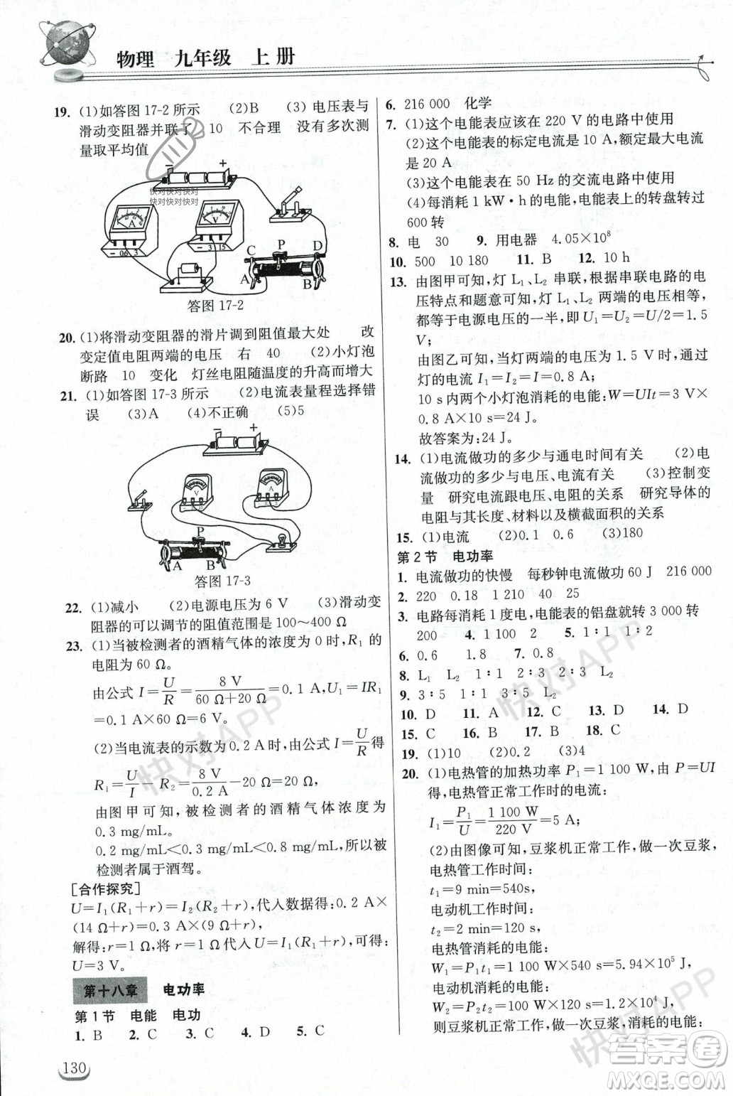 湖北教育出版社2023年秋長江作業(yè)本同步練習(xí)冊九年級物理上冊人教版答案