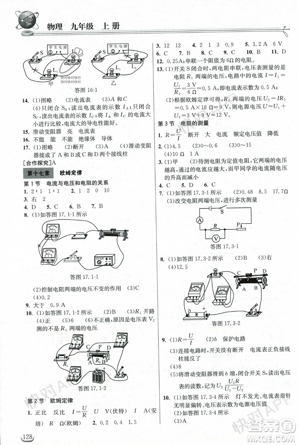 湖北教育出版社2023年秋長江作業(yè)本同步練習(xí)冊九年級物理上冊人教版答案