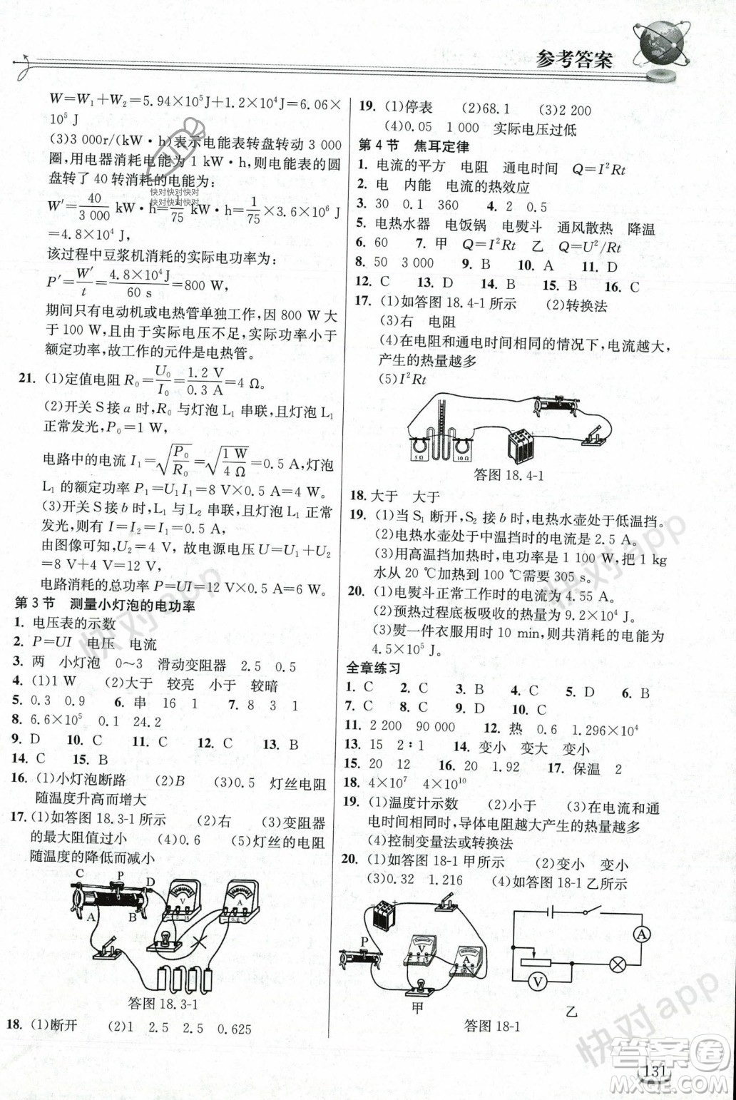 湖北教育出版社2023年秋長江作業(yè)本同步練習(xí)冊九年級物理上冊人教版答案