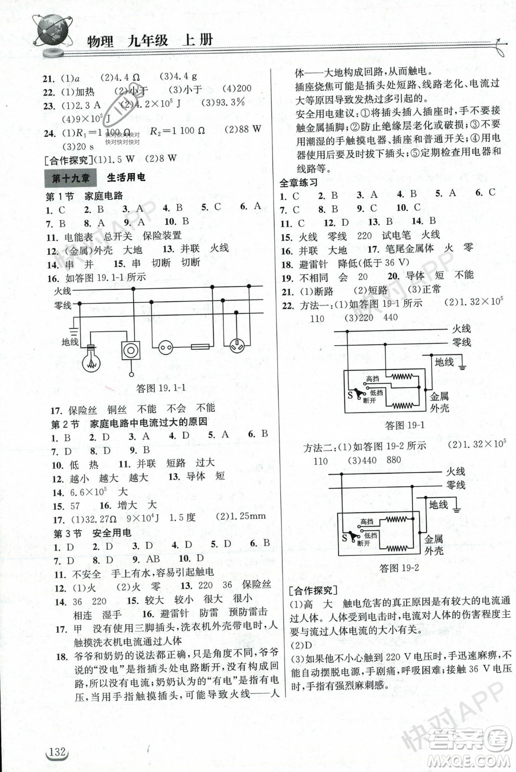 湖北教育出版社2023年秋長江作業(yè)本同步練習(xí)冊九年級物理上冊人教版答案