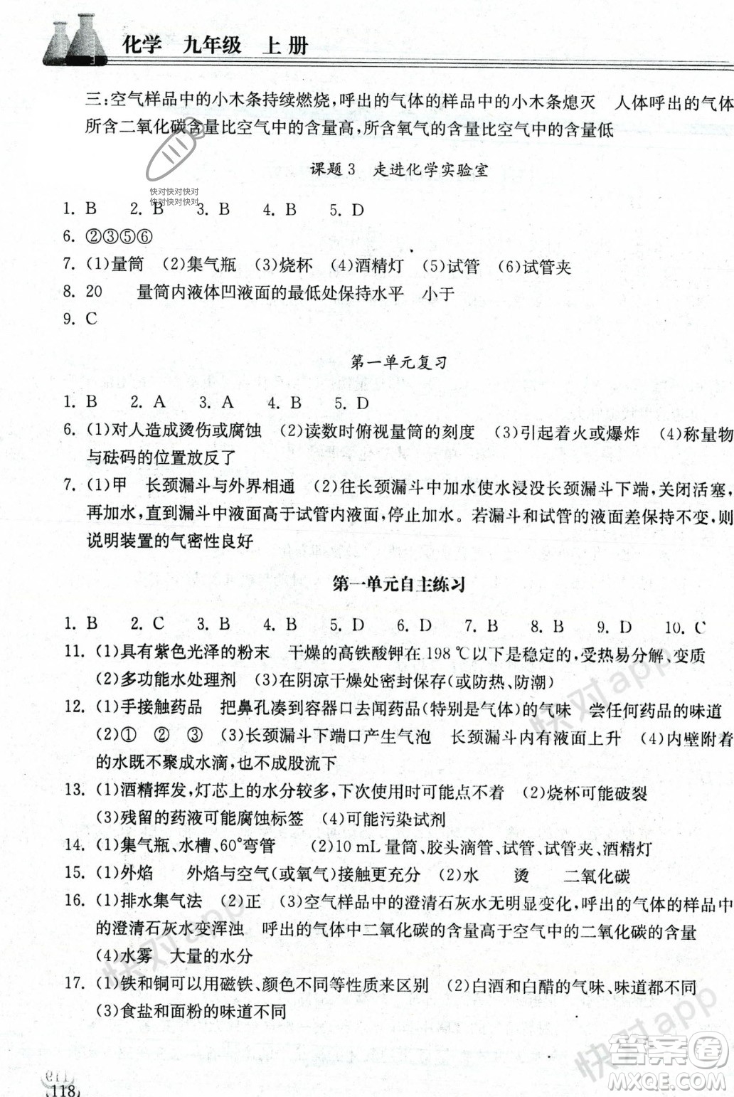 湖北教育出版社2023年秋長(zhǎng)江作業(yè)本同步練習(xí)冊(cè)九年級(jí)化學(xué)上冊(cè)人教版答案