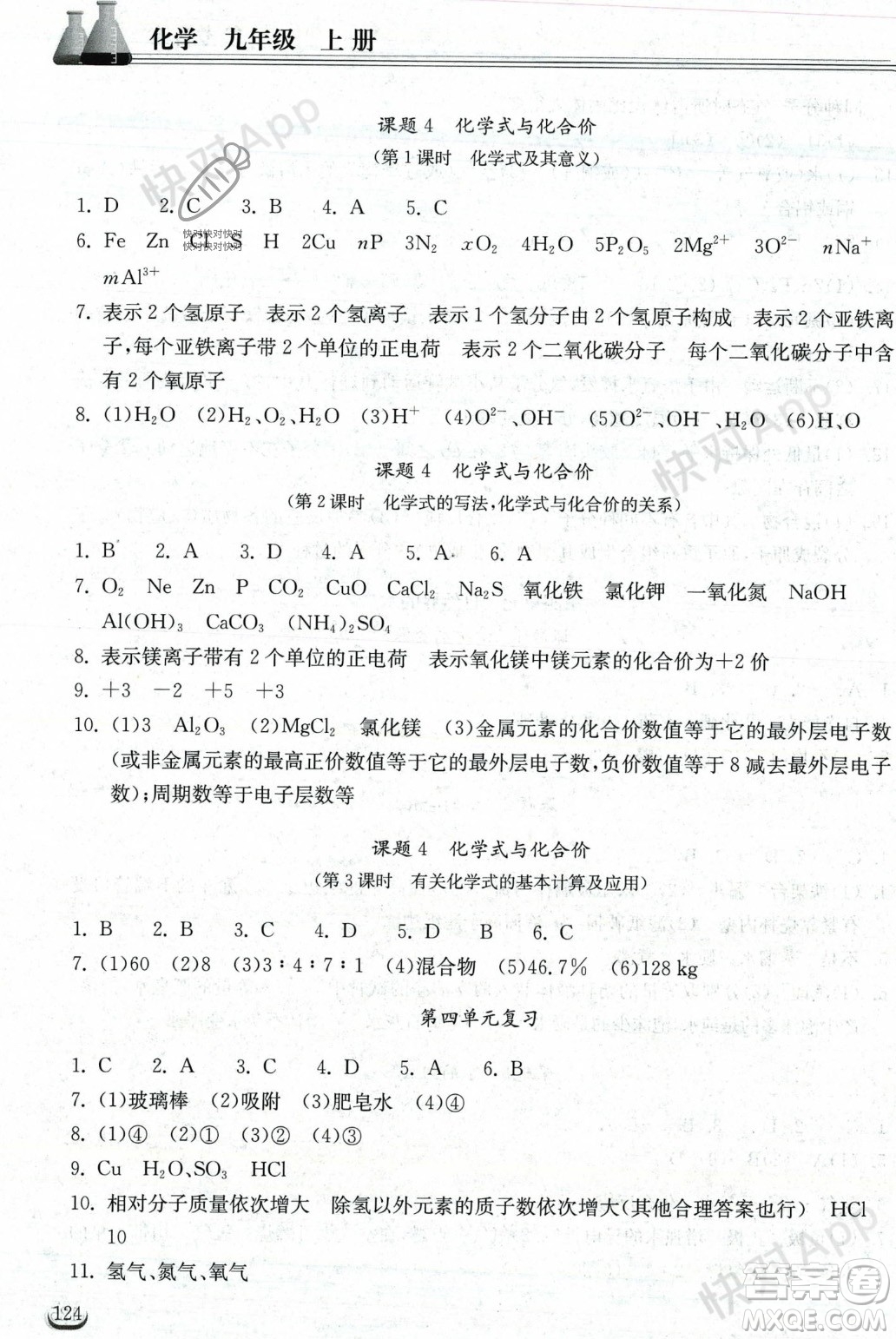 湖北教育出版社2023年秋長(zhǎng)江作業(yè)本同步練習(xí)冊(cè)九年級(jí)化學(xué)上冊(cè)人教版答案