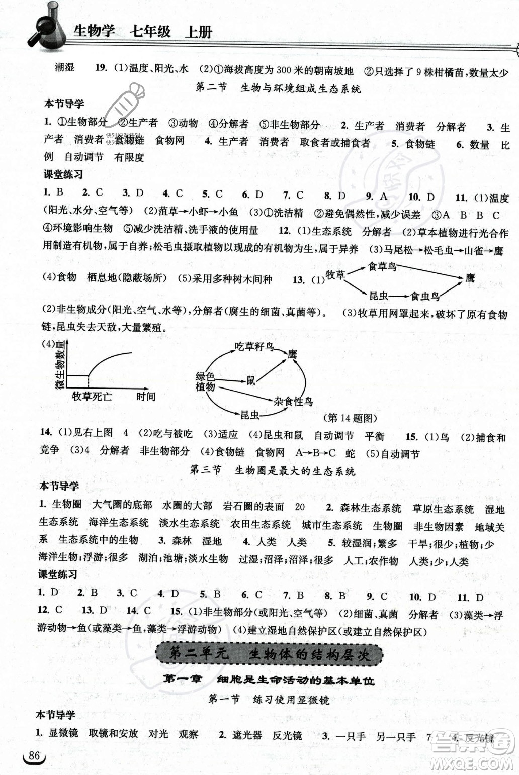 湖北教育出版社2023年秋長江作業(yè)本同步練習(xí)冊七年級生物學(xué)上冊人教版答案