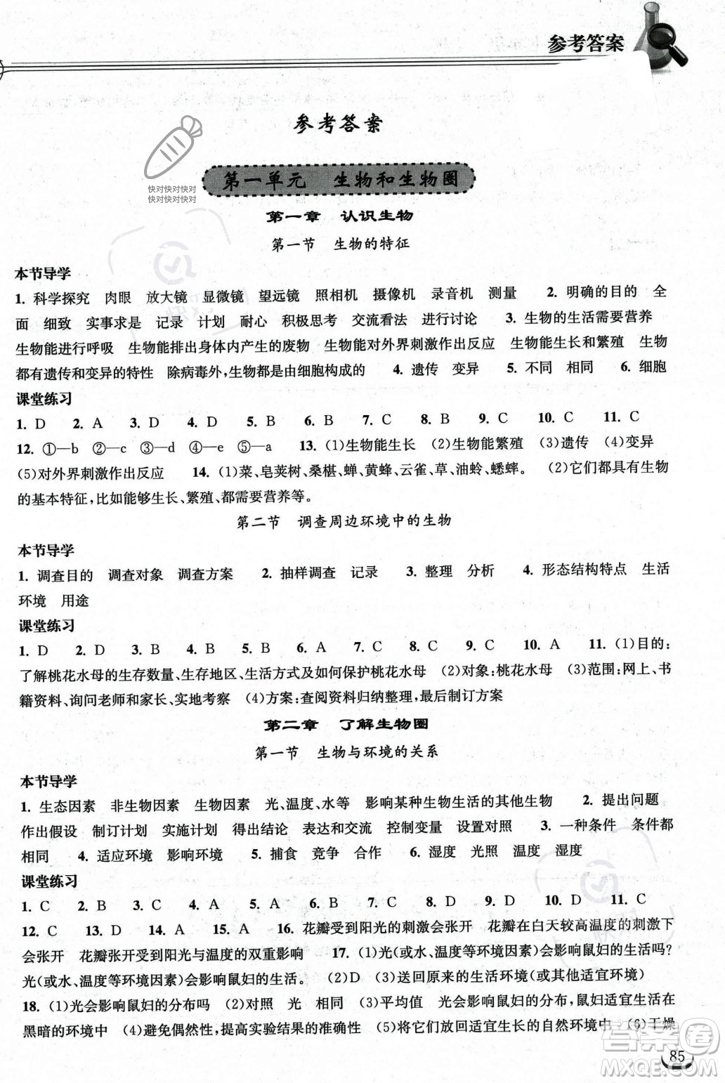 湖北教育出版社2023年秋長江作業(yè)本同步練習(xí)冊七年級生物學(xué)上冊人教版答案