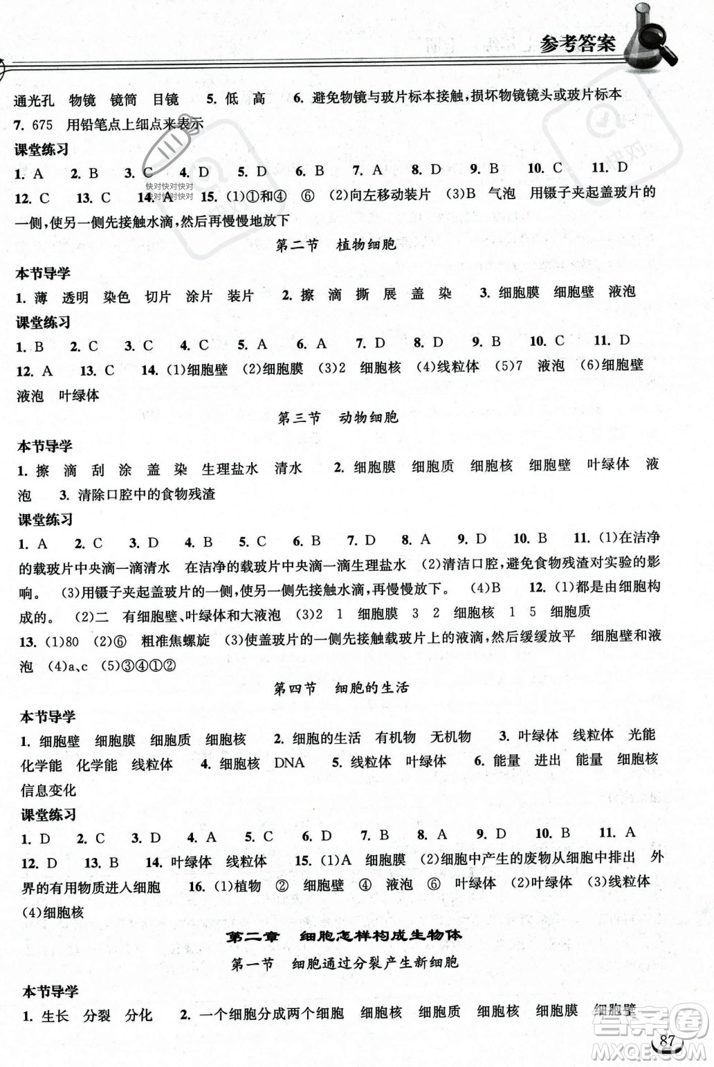 湖北教育出版社2023年秋長江作業(yè)本同步練習(xí)冊七年級生物學(xué)上冊人教版答案