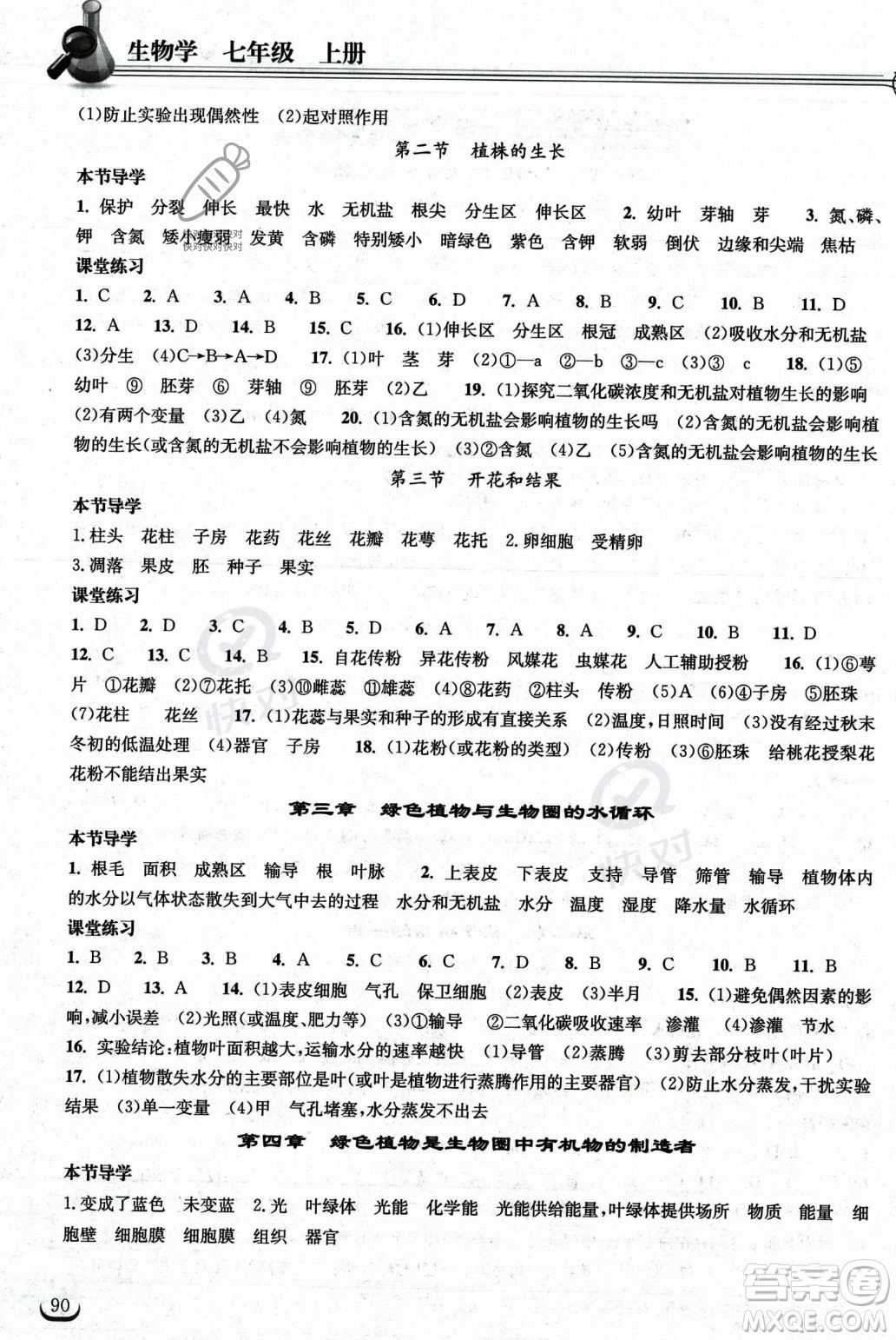 湖北教育出版社2023年秋長江作業(yè)本同步練習(xí)冊七年級生物學(xué)上冊人教版答案