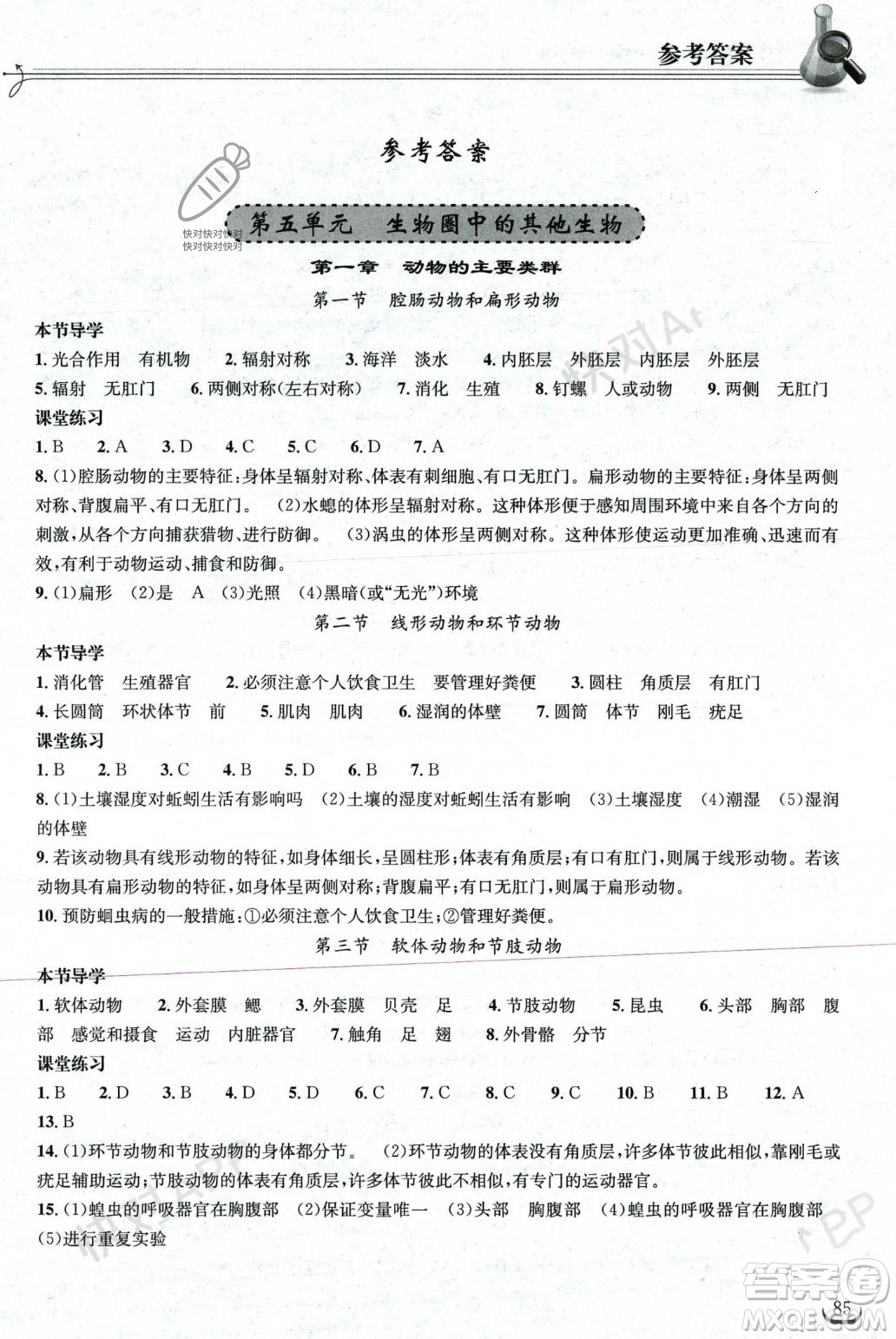 湖北教育出版社2023年秋長江作業(yè)本同步練習(xí)冊八年級生物學(xué)上冊人教版答案