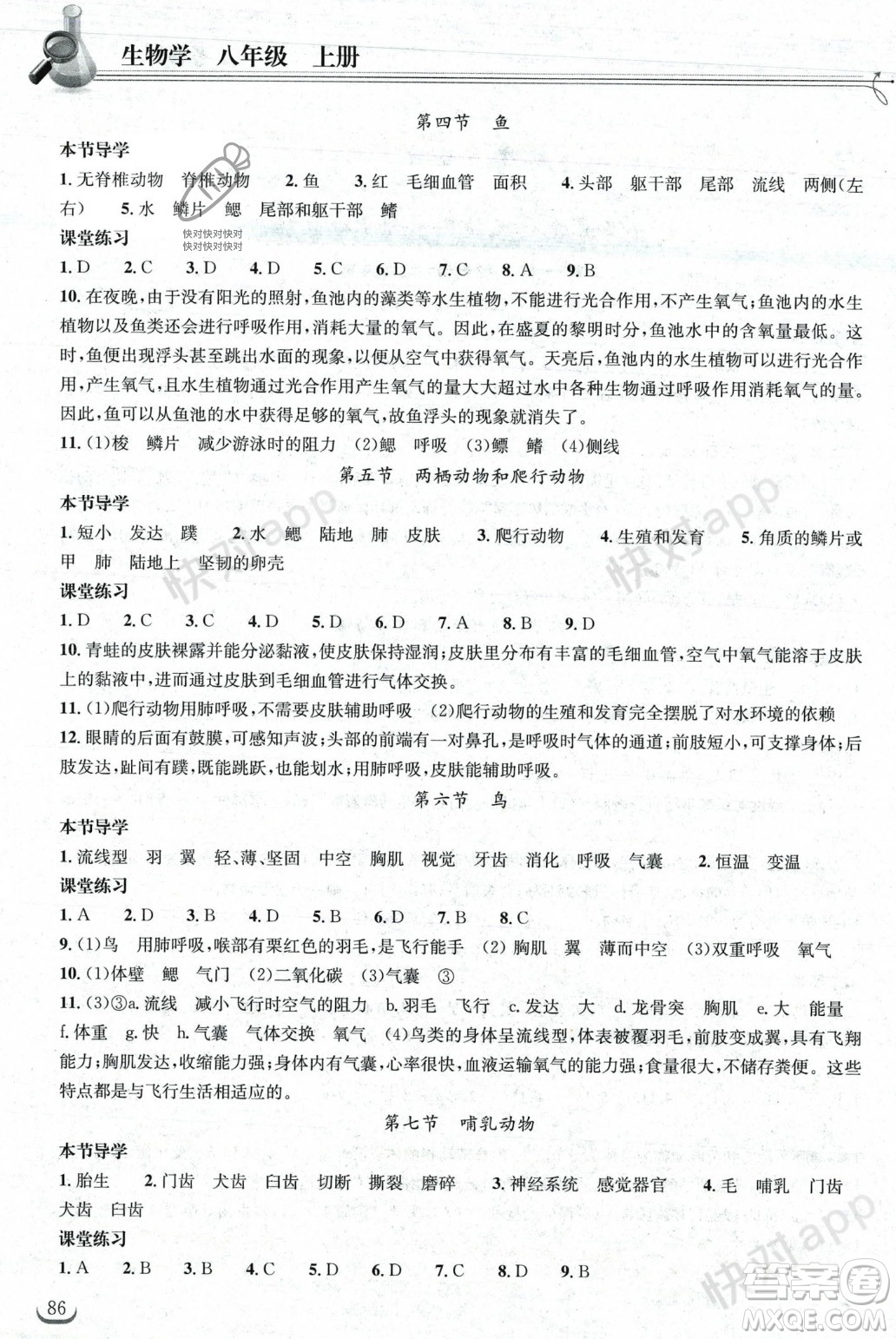 湖北教育出版社2023年秋長江作業(yè)本同步練習(xí)冊八年級生物學(xué)上冊人教版答案