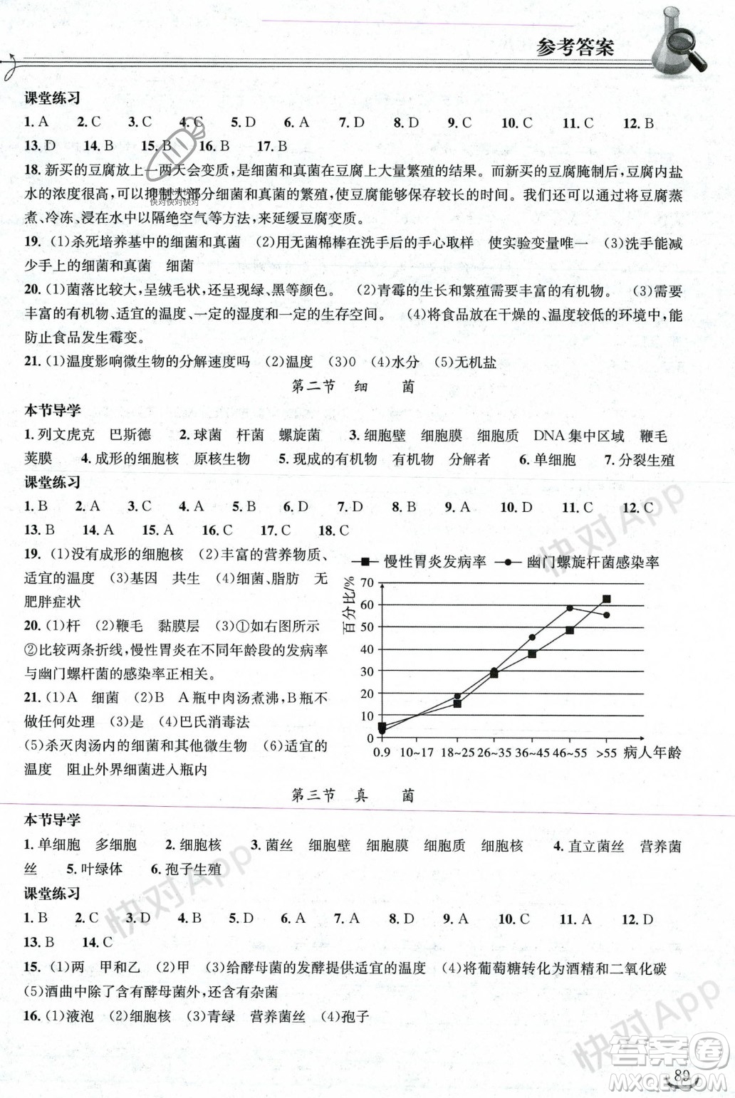 湖北教育出版社2023年秋長江作業(yè)本同步練習(xí)冊八年級生物學(xué)上冊人教版答案