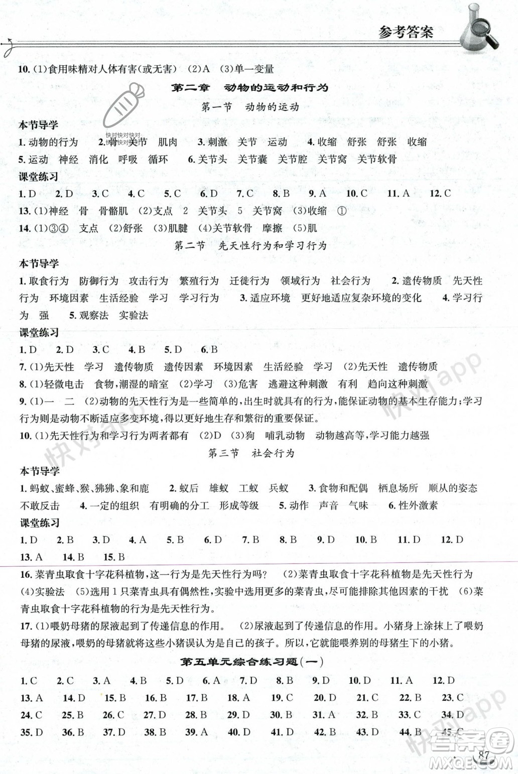 湖北教育出版社2023年秋長江作業(yè)本同步練習(xí)冊八年級生物學(xué)上冊人教版答案