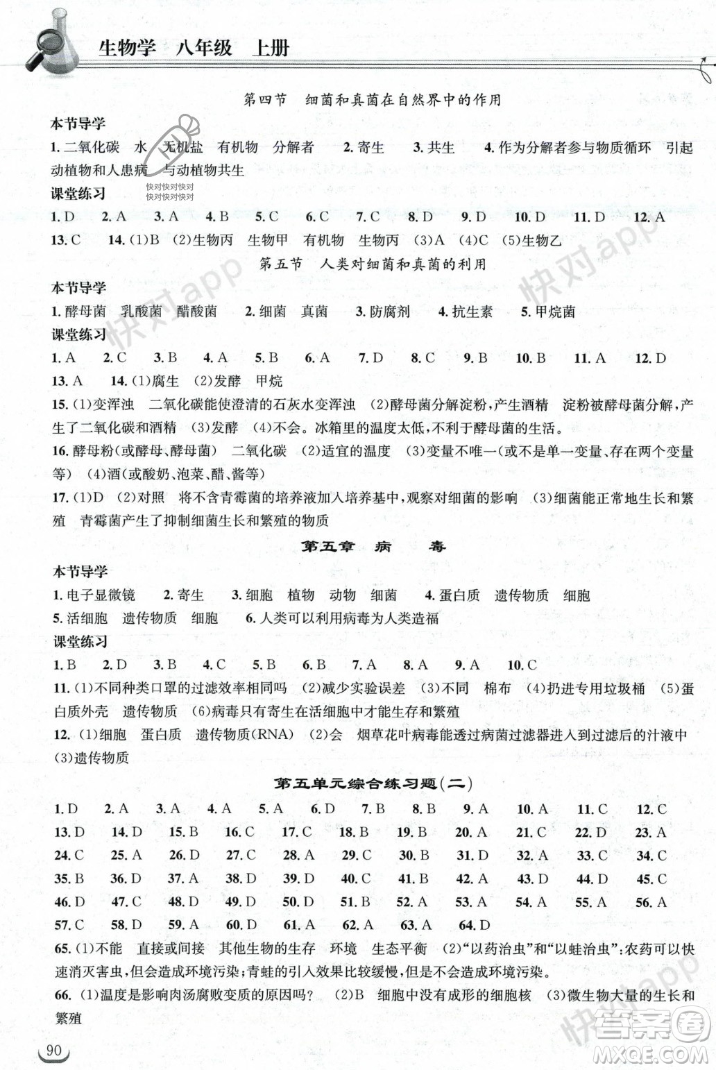 湖北教育出版社2023年秋長江作業(yè)本同步練習(xí)冊八年級生物學(xué)上冊人教版答案