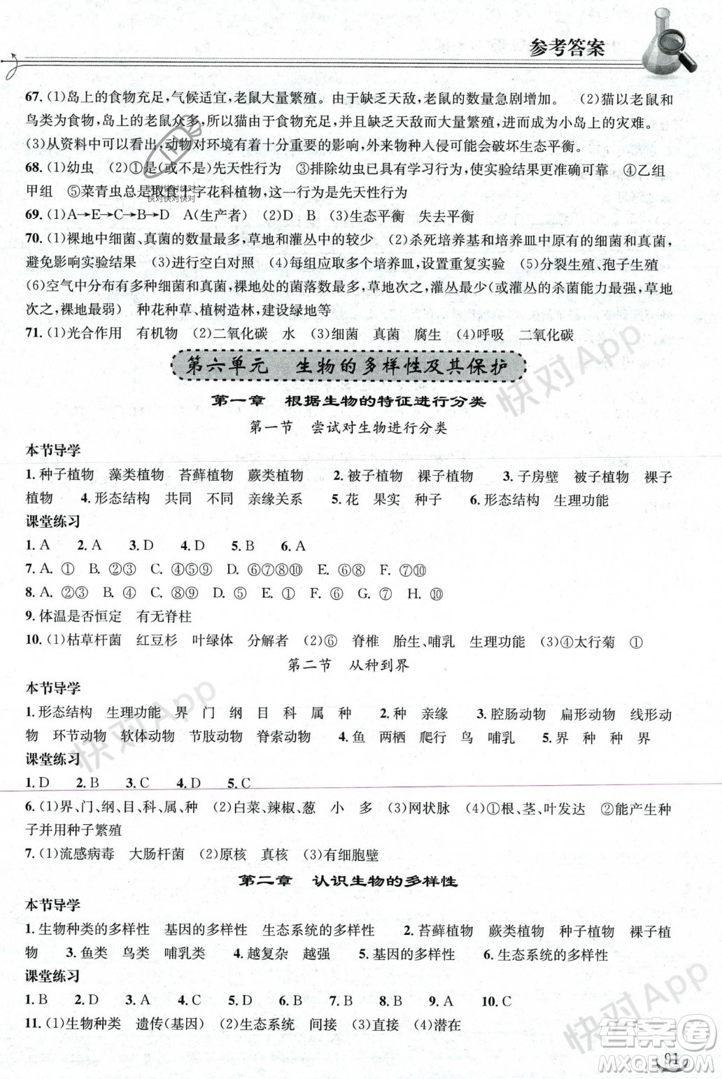 湖北教育出版社2023年秋長江作業(yè)本同步練習(xí)冊八年級生物學(xué)上冊人教版答案