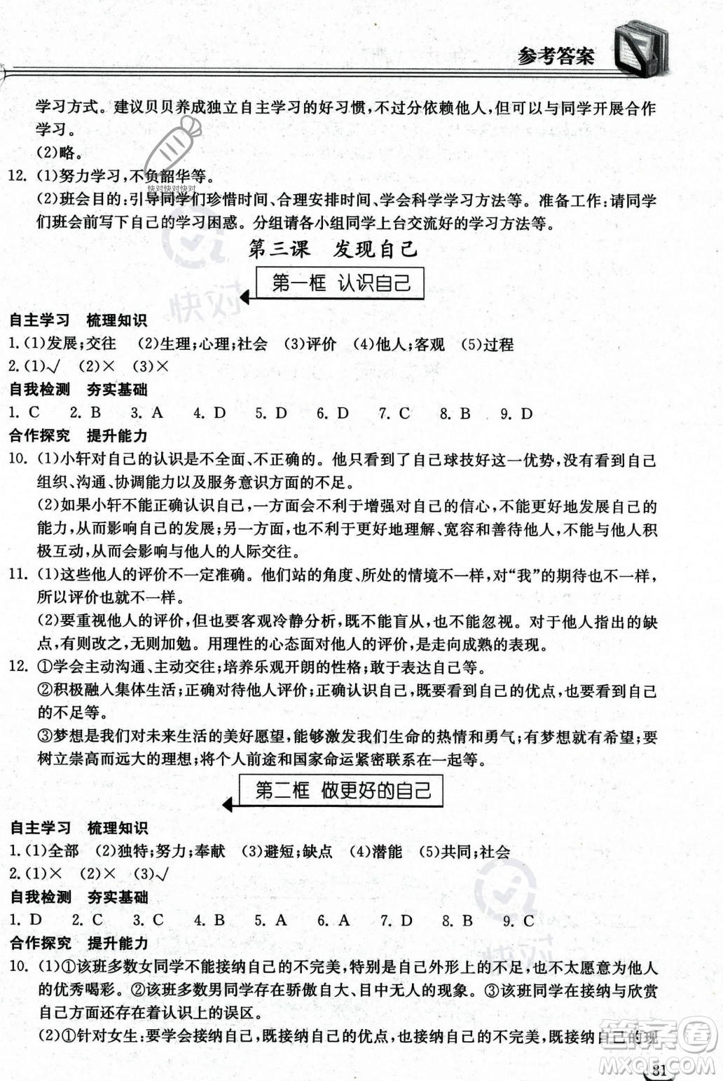 湖北教育出版社2023年秋長(zhǎng)江作業(yè)本同步練習(xí)冊(cè)七年級(jí)道德與法治上冊(cè)人教版答案