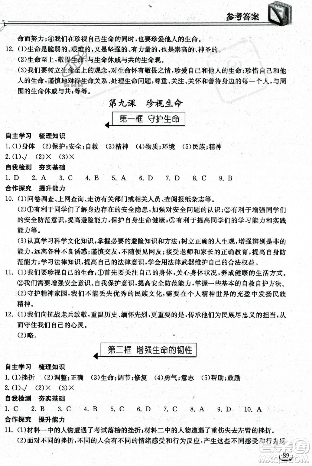 湖北教育出版社2023年秋長(zhǎng)江作業(yè)本同步練習(xí)冊(cè)七年級(jí)道德與法治上冊(cè)人教版答案