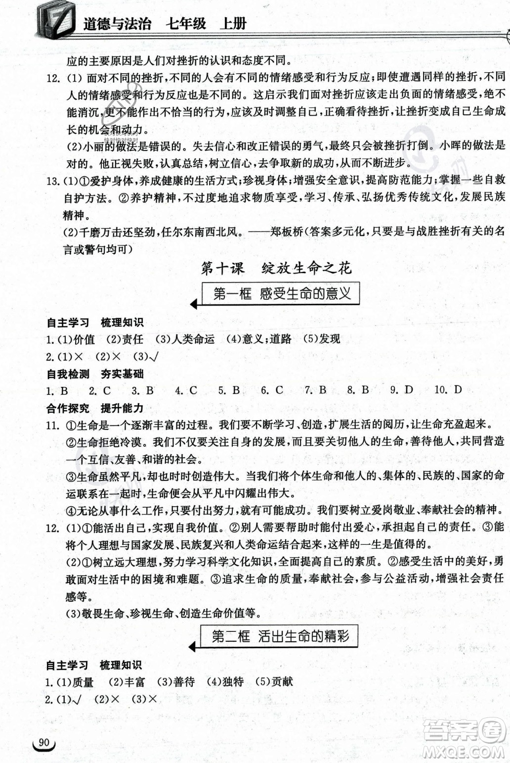 湖北教育出版社2023年秋長(zhǎng)江作業(yè)本同步練習(xí)冊(cè)七年級(jí)道德與法治上冊(cè)人教版答案