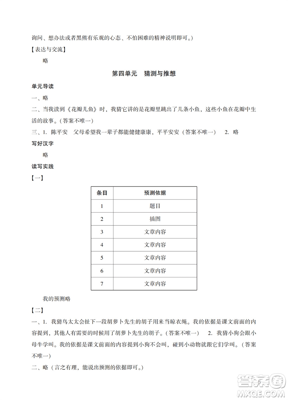 廣州出版社2023年秋陽(yáng)光學(xué)業(yè)評(píng)價(jià)三年級(jí)語(yǔ)文上冊(cè)人教版答案