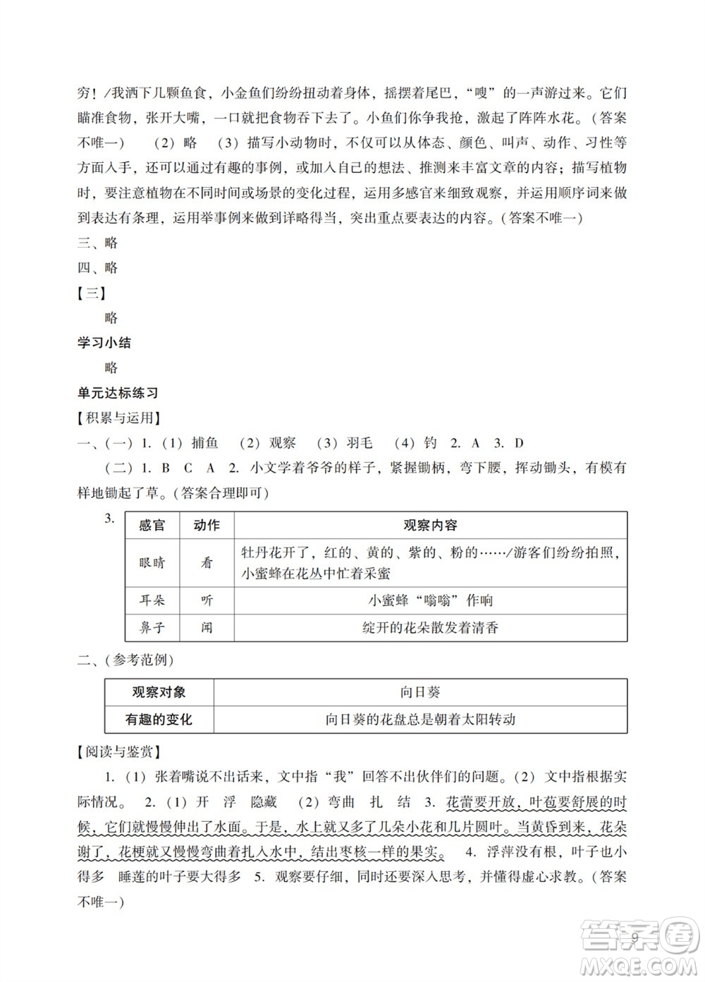 廣州出版社2023年秋陽(yáng)光學(xué)業(yè)評(píng)價(jià)三年級(jí)語(yǔ)文上冊(cè)人教版答案