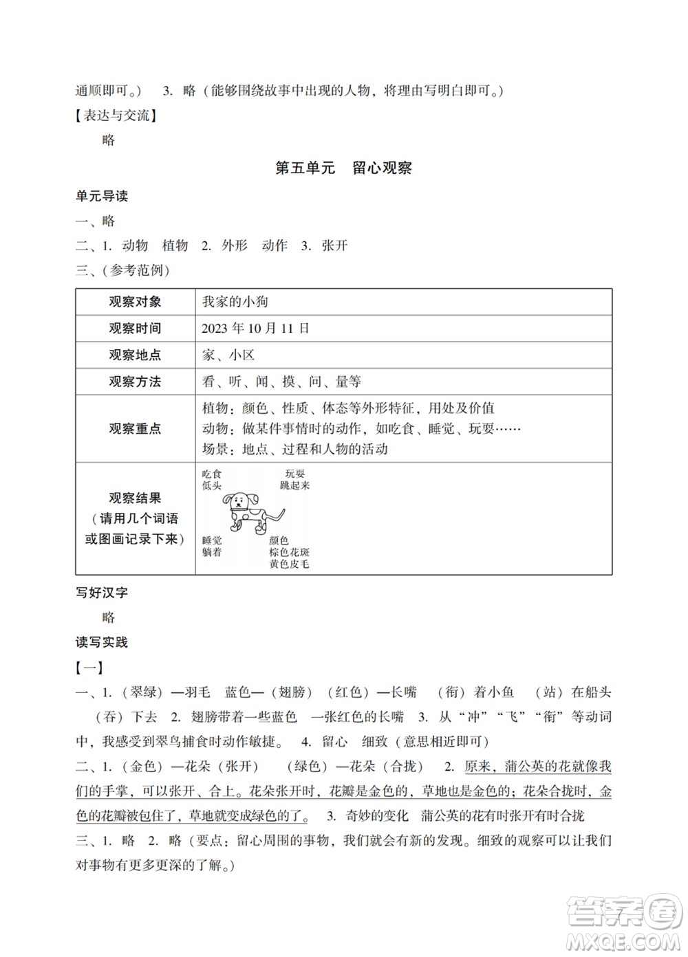 廣州出版社2023年秋陽(yáng)光學(xué)業(yè)評(píng)價(jià)三年級(jí)語(yǔ)文上冊(cè)人教版答案