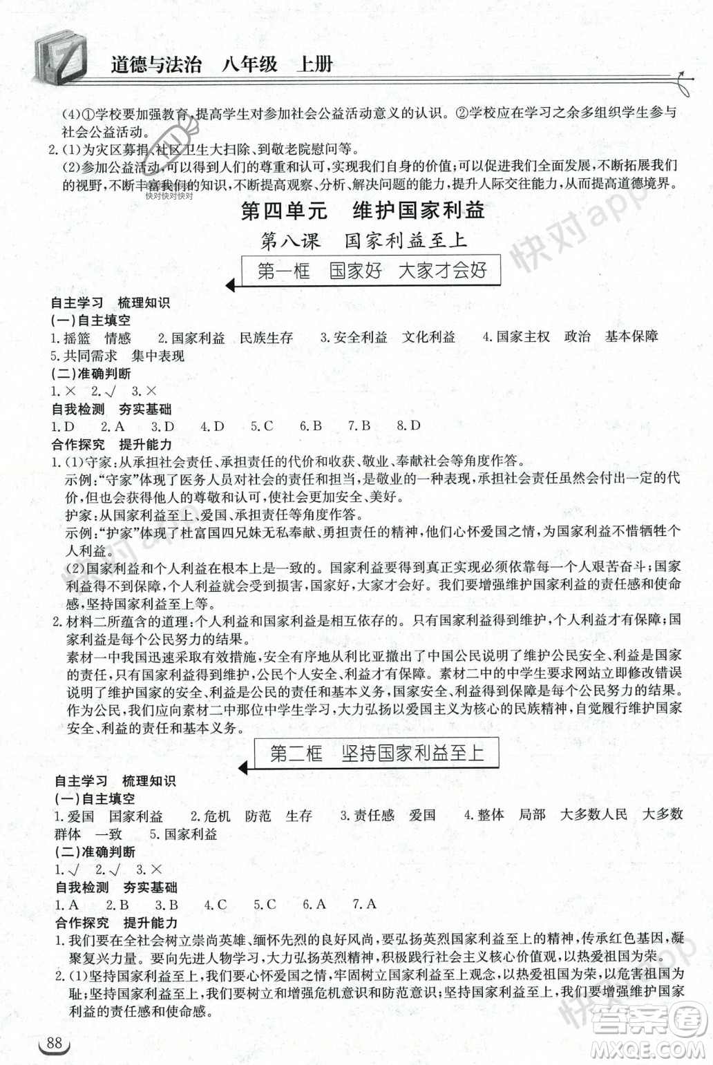 湖北教育出版社2023年秋長江作業(yè)本同步練習(xí)冊八年級(jí)道德與法治上冊人教版答案