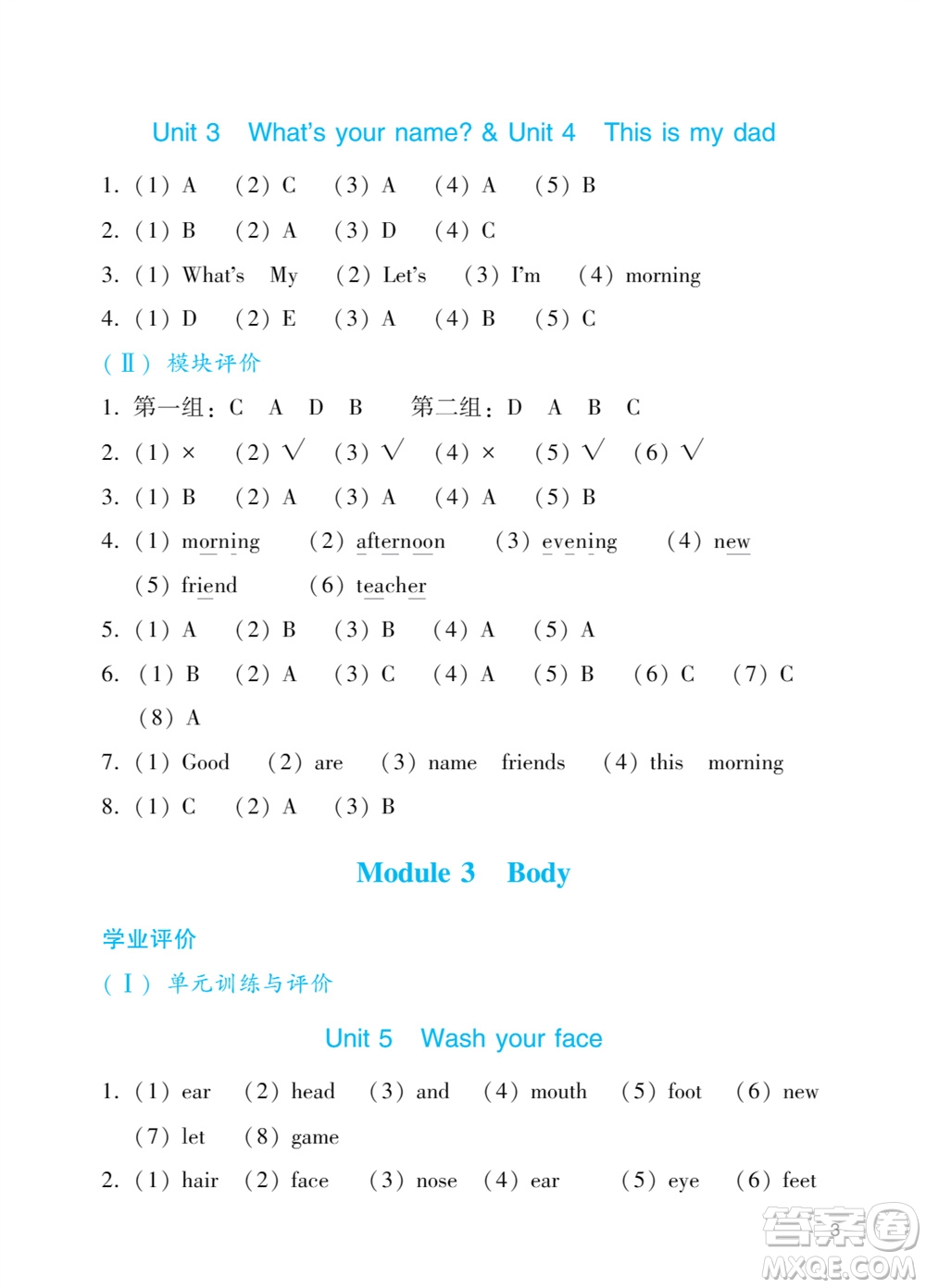 廣州出版社2023年秋陽光學(xué)業(yè)評價三年級英語上冊教科版答案