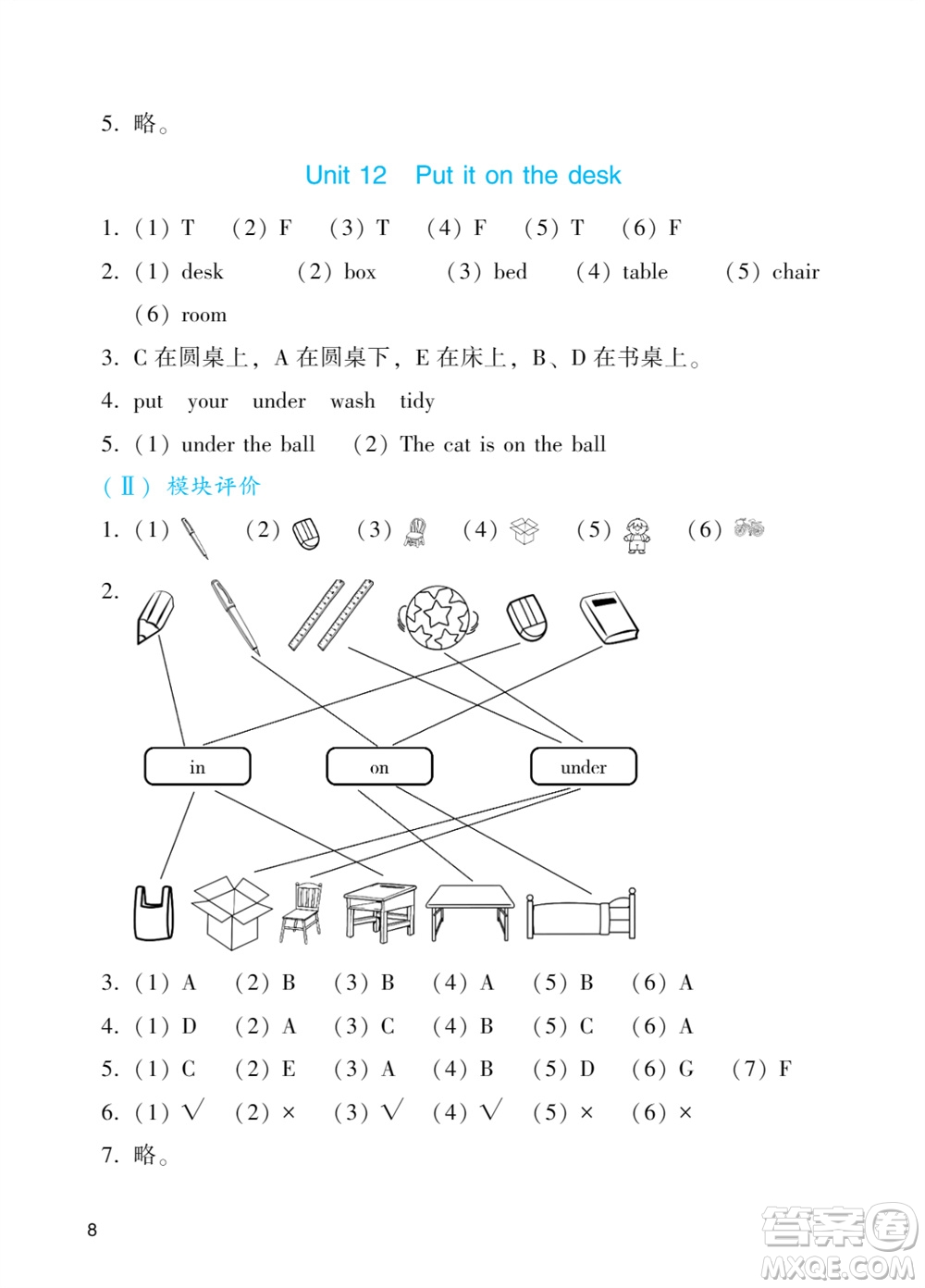 廣州出版社2023年秋陽光學(xué)業(yè)評價三年級英語上冊教科版答案