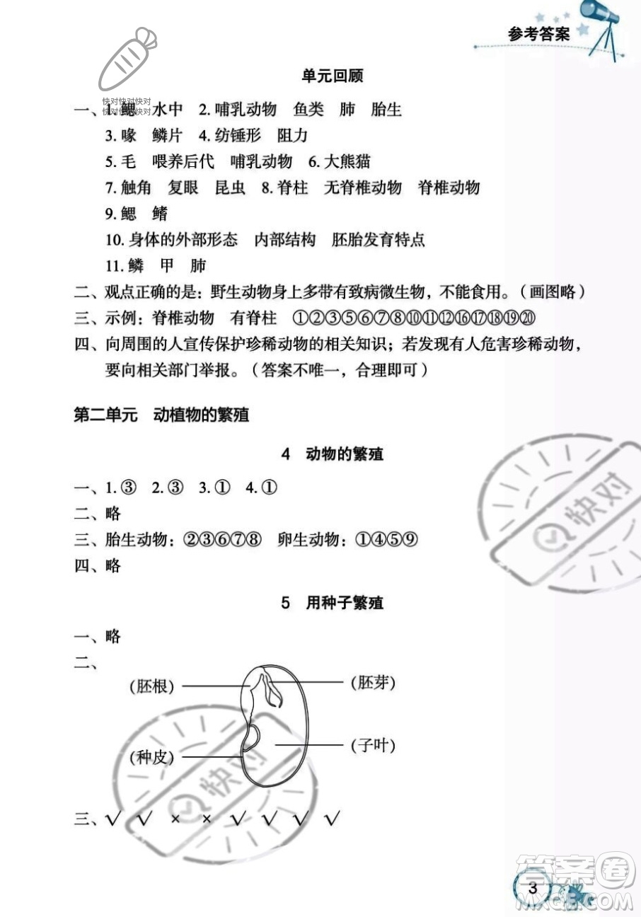 湖北教育出版社2023年秋長(zhǎng)江作業(yè)本課堂作業(yè)四年級(jí)科學(xué)上冊(cè)人教鄂教版答案