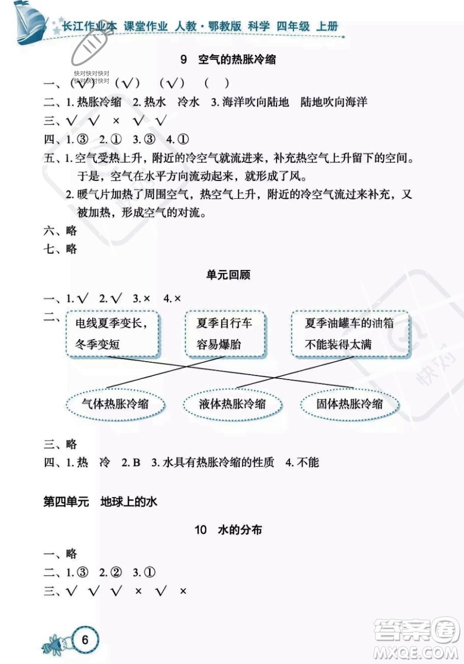 湖北教育出版社2023年秋長(zhǎng)江作業(yè)本課堂作業(yè)四年級(jí)科學(xué)上冊(cè)人教鄂教版答案