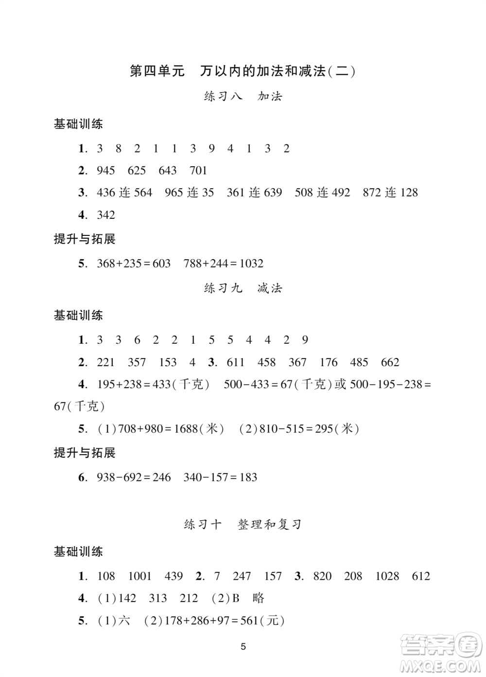 廣州出版社2023年秋陽(yáng)光學(xué)業(yè)評(píng)價(jià)三年級(jí)數(shù)學(xué)上冊(cè)人教版參考答案