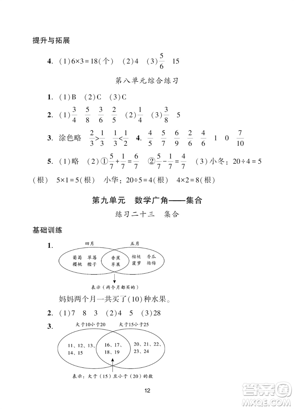 廣州出版社2023年秋陽(yáng)光學(xué)業(yè)評(píng)價(jià)三年級(jí)數(shù)學(xué)上冊(cè)人教版參考答案