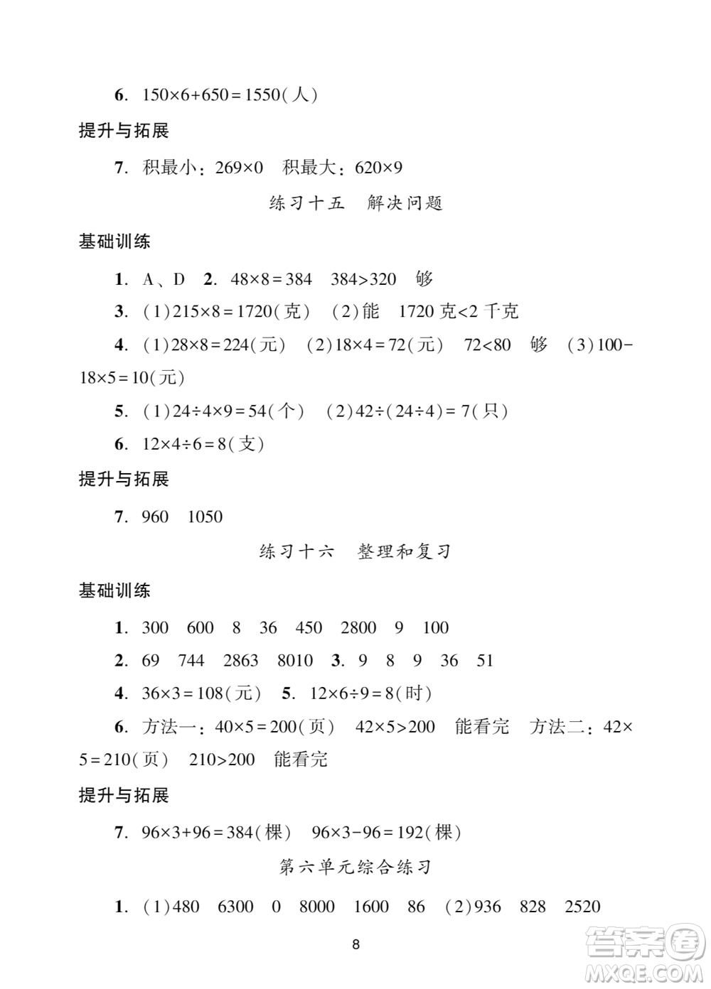 廣州出版社2023年秋陽(yáng)光學(xué)業(yè)評(píng)價(jià)三年級(jí)數(shù)學(xué)上冊(cè)人教版參考答案