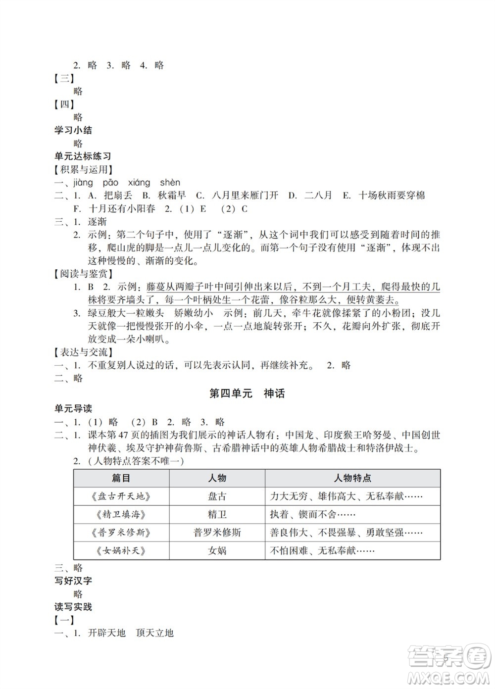 廣州出版社2023年秋陽光學業(yè)評價四年級語文上冊人教版參考答案