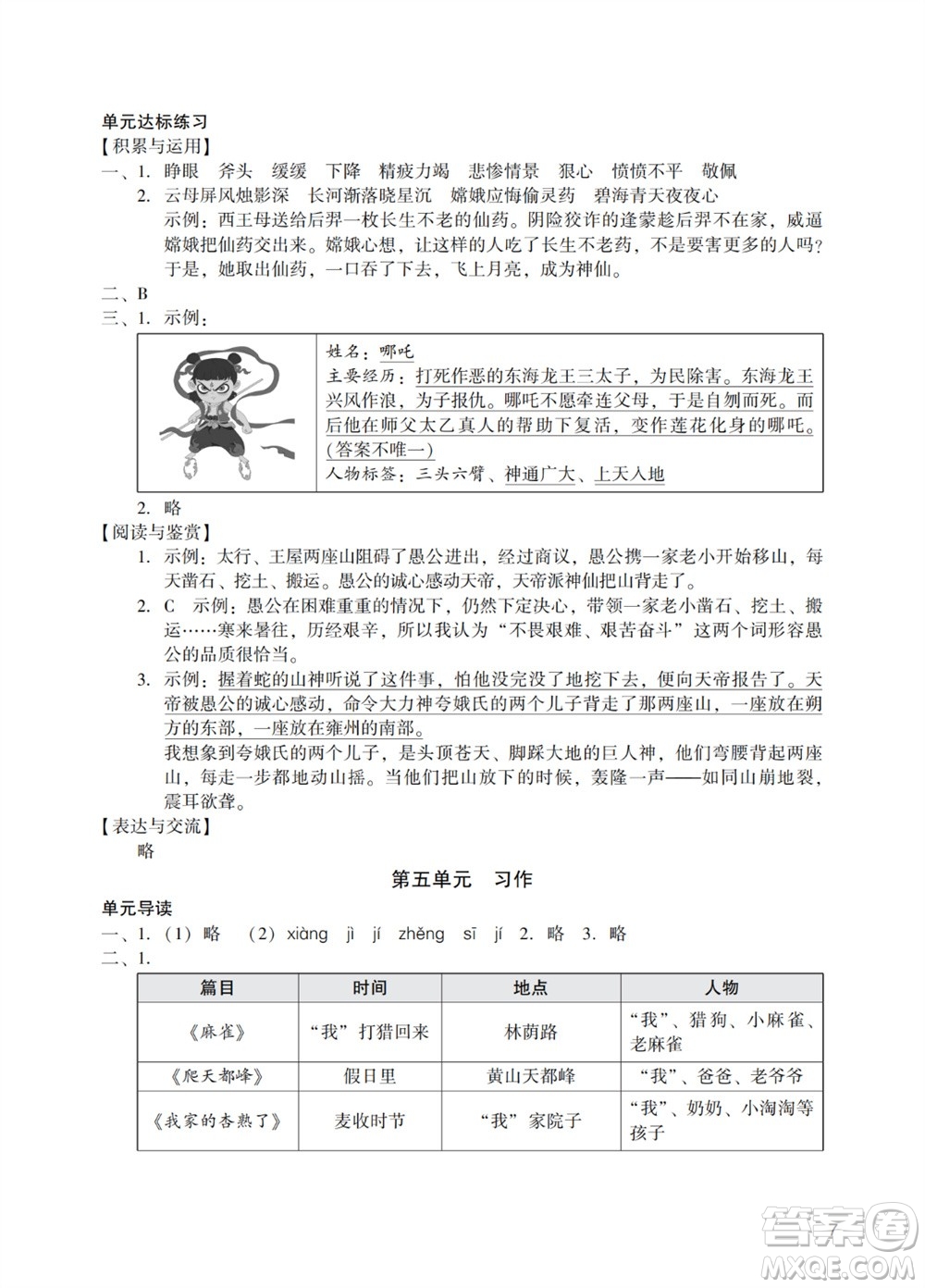 廣州出版社2023年秋陽光學業(yè)評價四年級語文上冊人教版參考答案