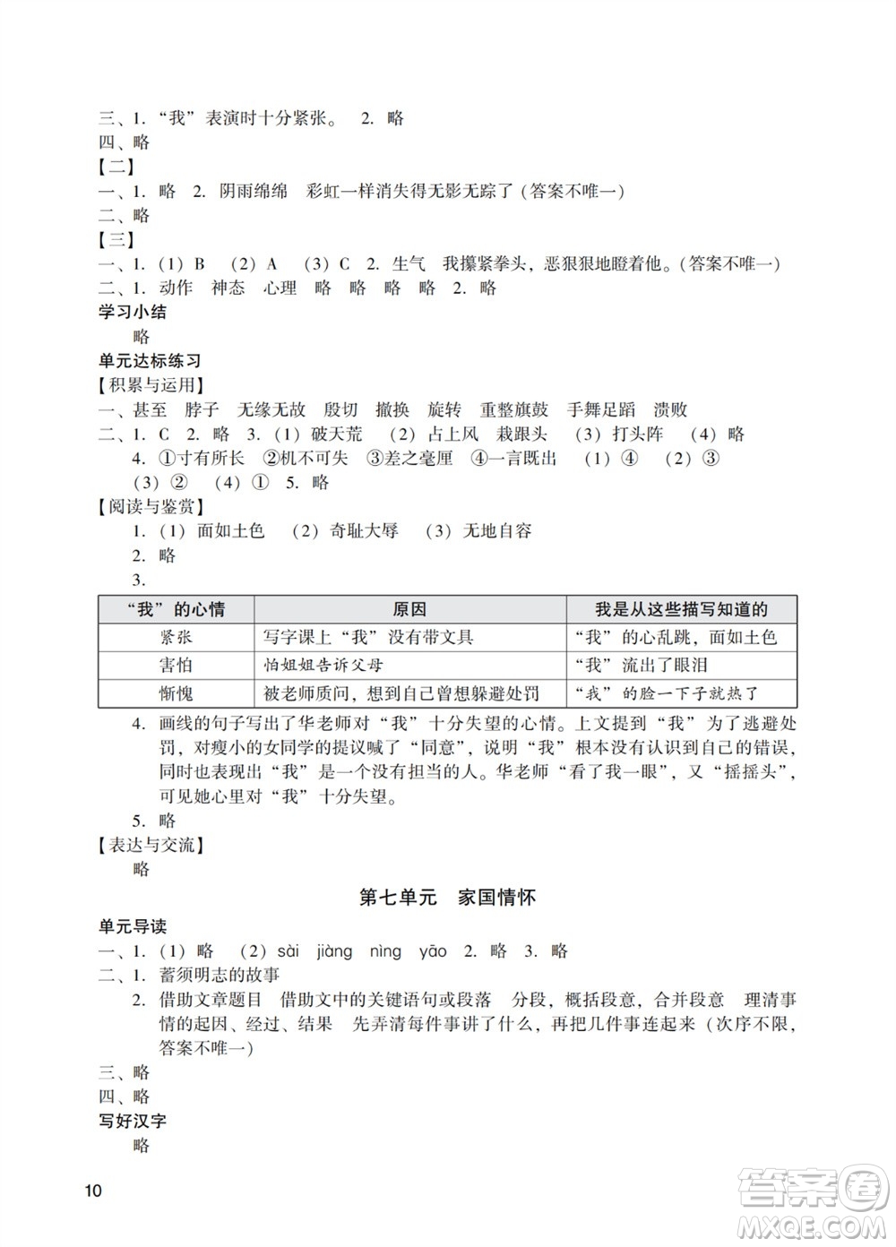 廣州出版社2023年秋陽光學業(yè)評價四年級語文上冊人教版參考答案