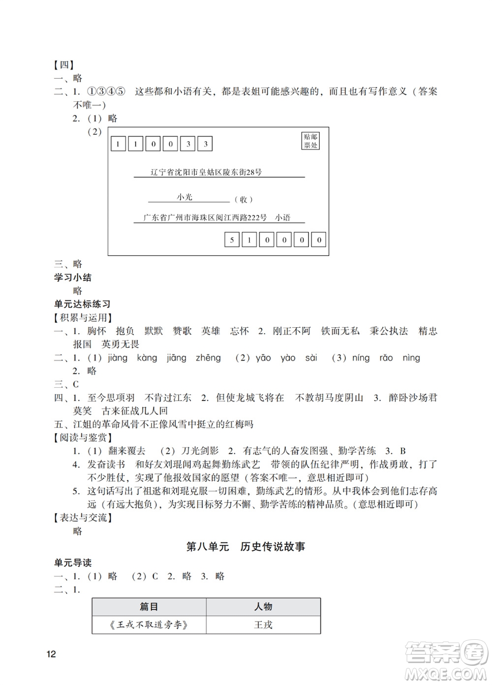 廣州出版社2023年秋陽光學業(yè)評價四年級語文上冊人教版參考答案