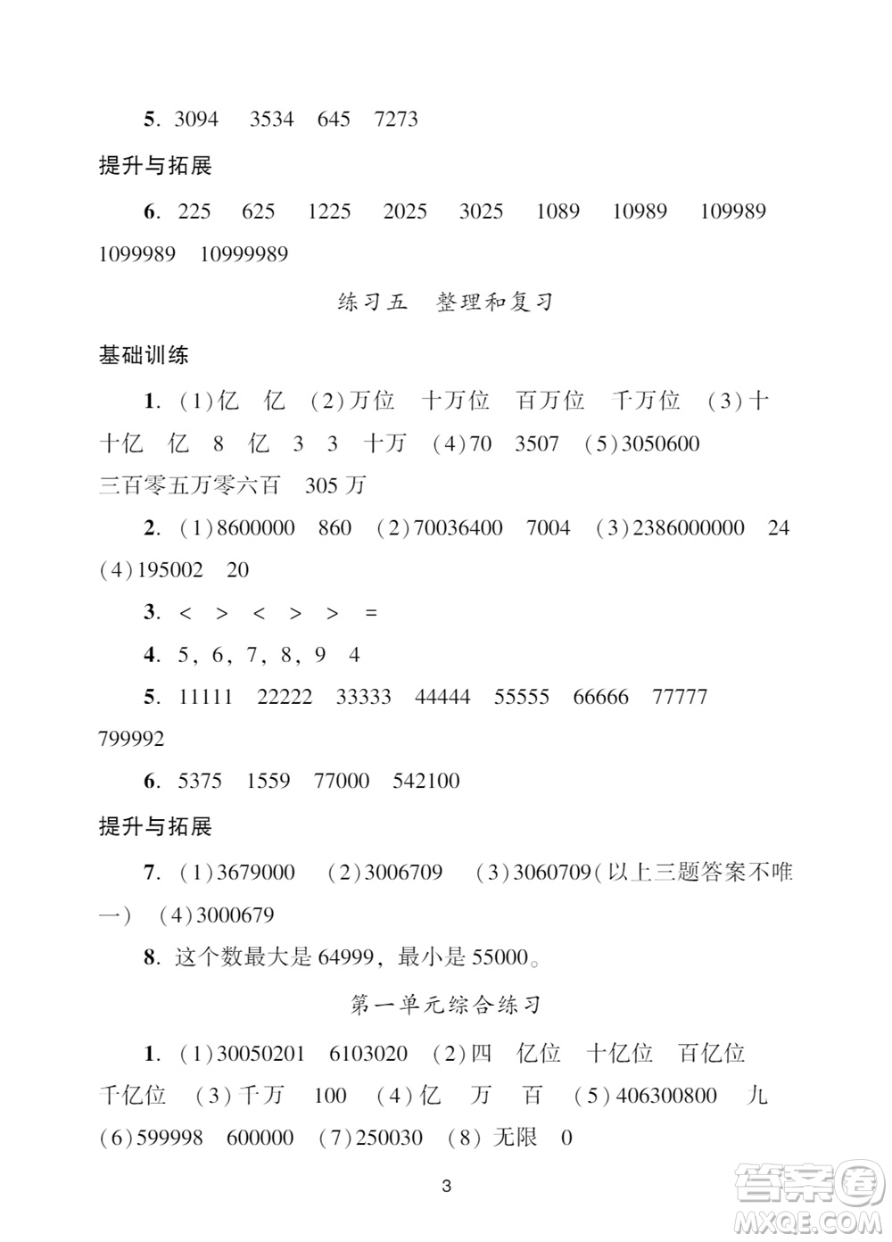 廣州出版社2023年秋陽光學(xué)業(yè)評價四年級數(shù)學(xué)上冊人教版參考答案