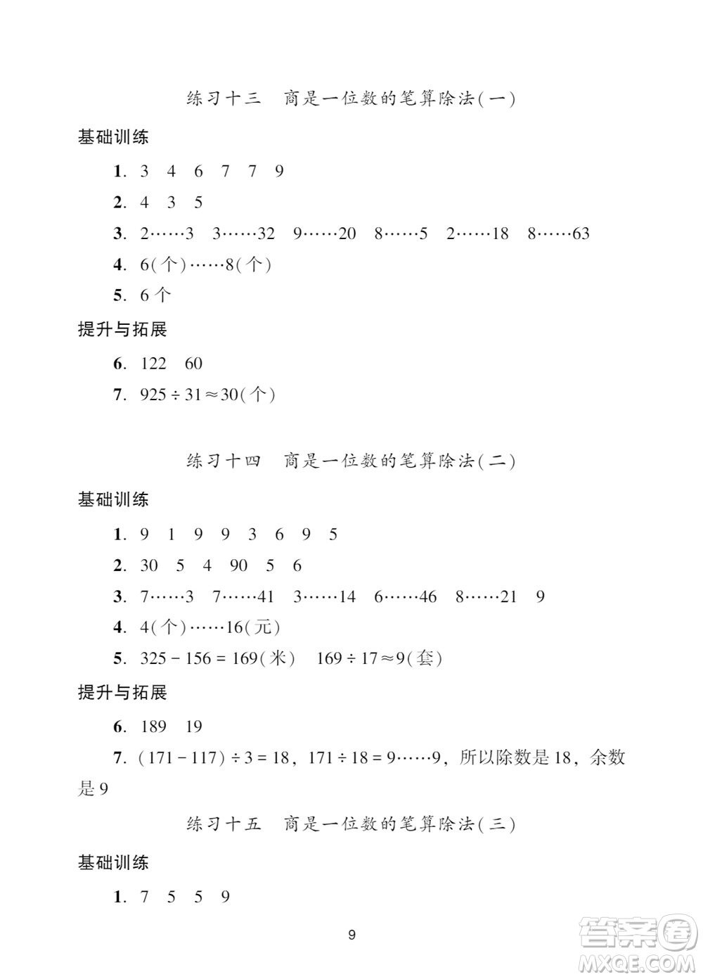 廣州出版社2023年秋陽光學(xué)業(yè)評價四年級數(shù)學(xué)上冊人教版參考答案