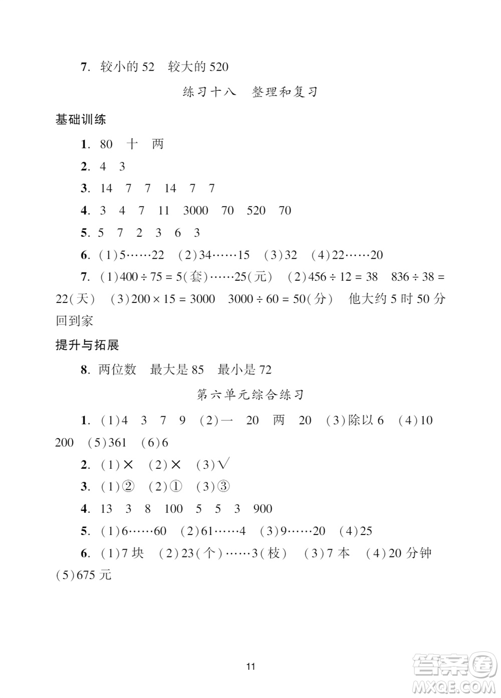 廣州出版社2023年秋陽光學(xué)業(yè)評價四年級數(shù)學(xué)上冊人教版參考答案