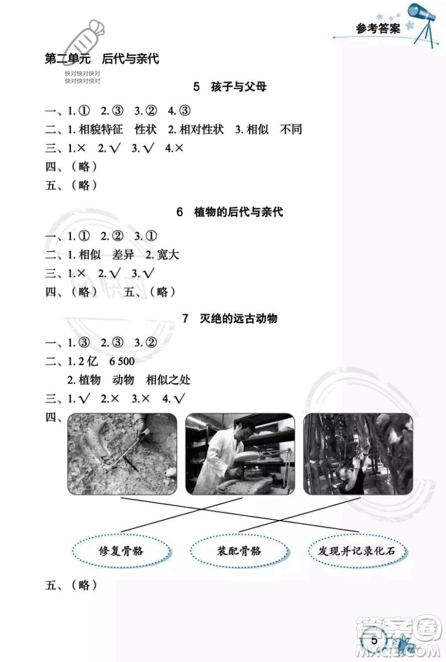 湖北教育出版社2023年秋長江作業(yè)本課堂作業(yè)五年級科學(xué)上冊人教鄂教版答案