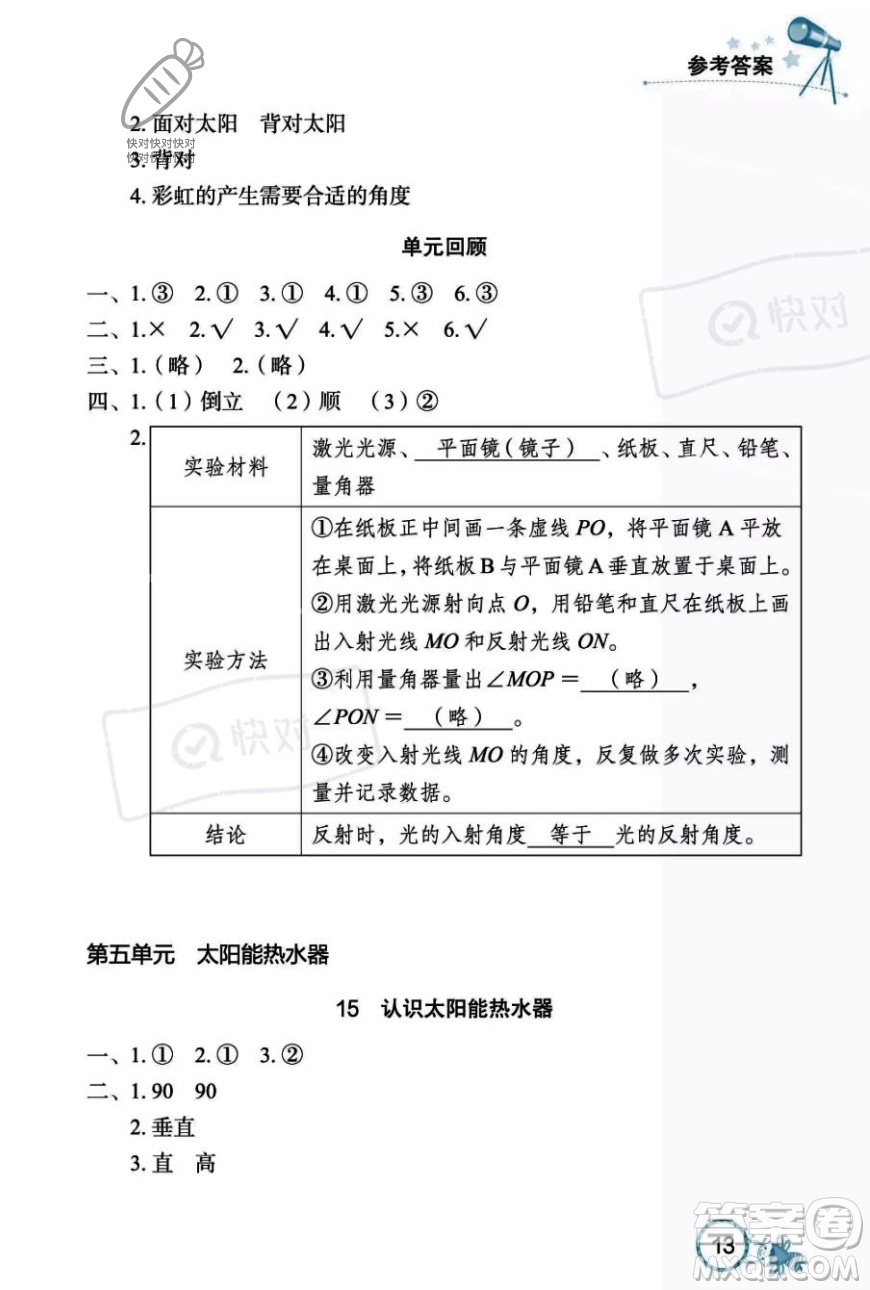 湖北教育出版社2023年秋長江作業(yè)本課堂作業(yè)五年級科學(xué)上冊人教鄂教版答案