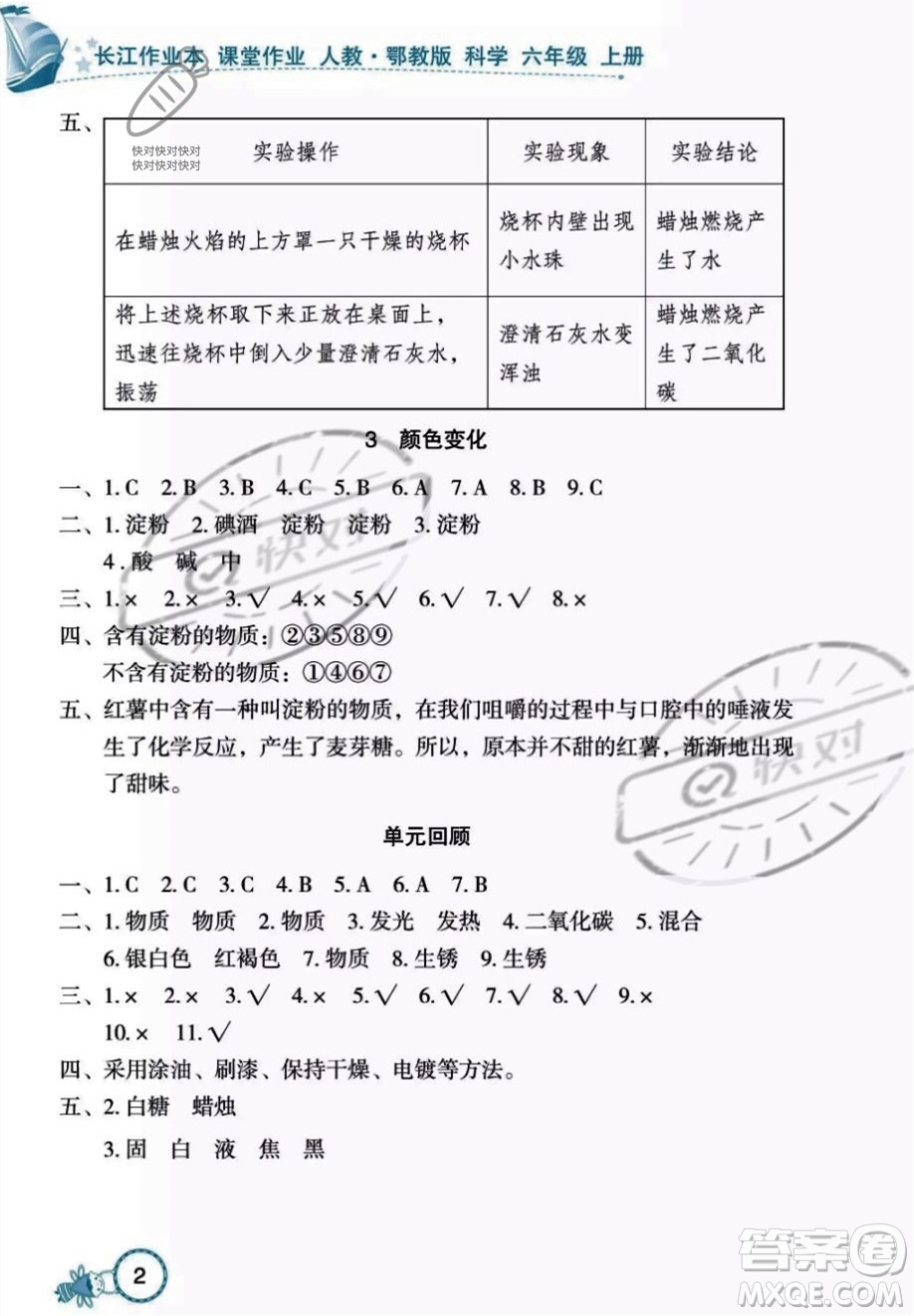 湖北教育出版社2023年秋長(zhǎng)江作業(yè)本課堂作業(yè)六年級(jí)科學(xué)上冊(cè)人教鄂教版答案